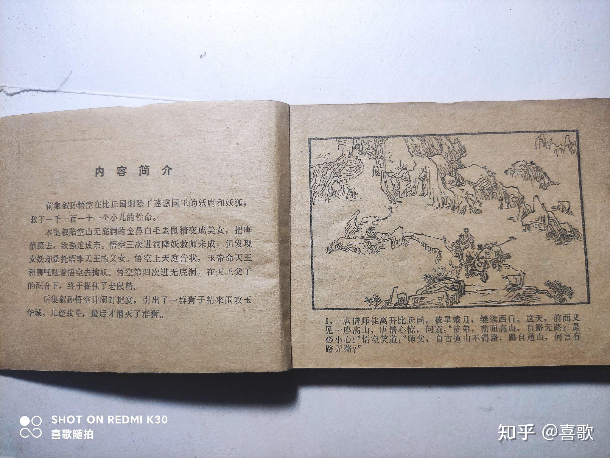 四探无底洞1981年10月湖南美术出版社绘画唐明生