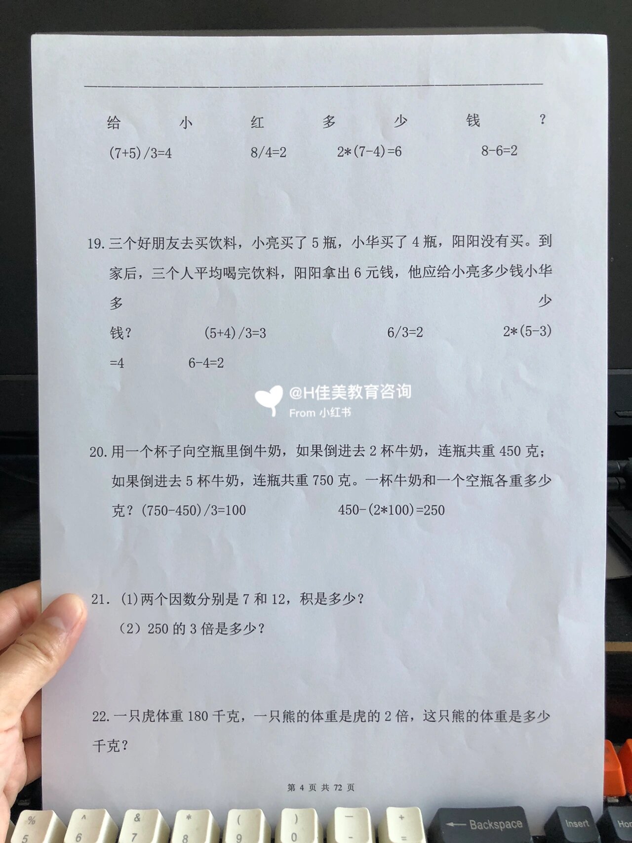 必刷值拉满7115小学三年级数学500道应用题97