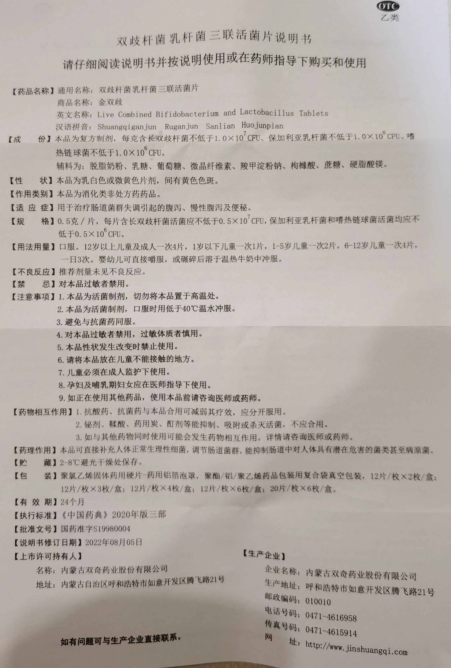 双歧杆菌乳杆菌三联活菌片