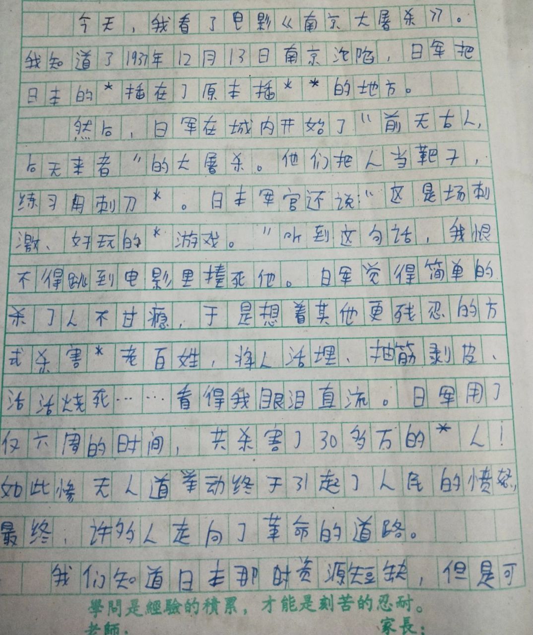 南京大屠殺作文500字.字不好,請見諒.