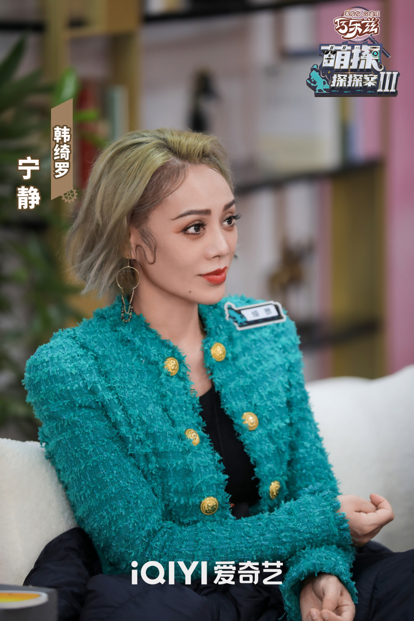 萌探探探案# 3ep04霸气御姐韩绮罗@宁静  深情恋爱已结束,下周五晚18