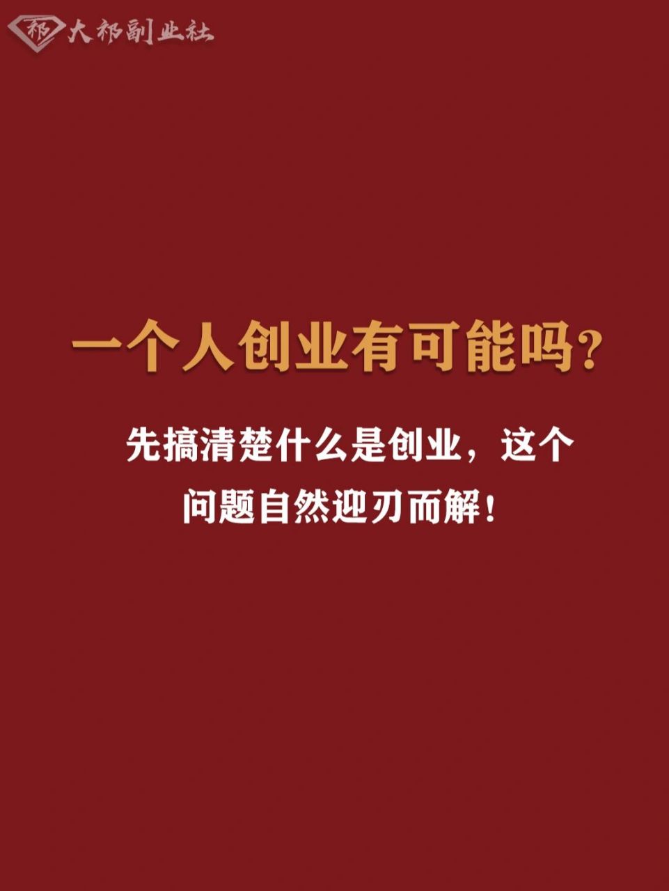 普通人创业成功的概率大吗(2021年普通人创业应该从哪几个方面出发)