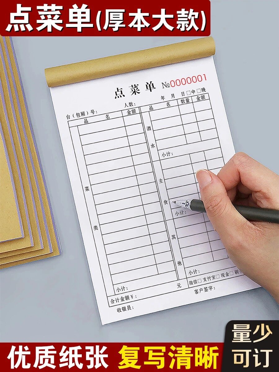 菜单本二联饭店餐馆复写纸大排档记菜点餐单