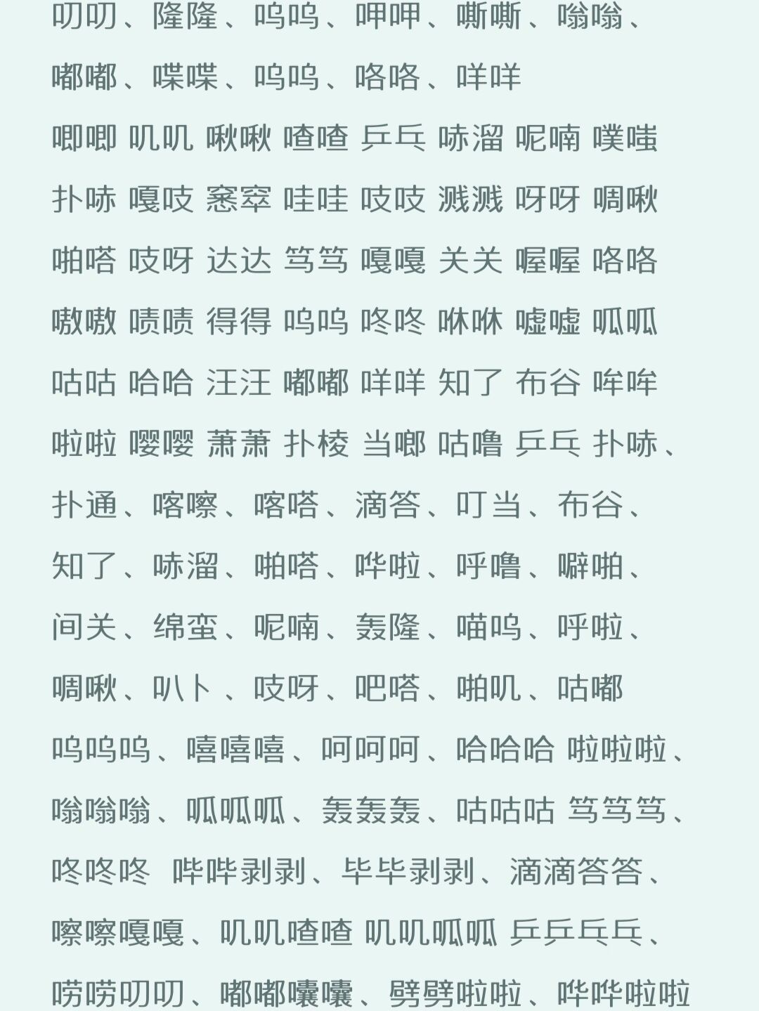 小说素材|拟声词汇大全94 当,乓,乒,呀,冬,哇啦