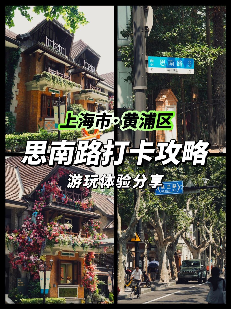 上海旅游打卡攻略|思南路 思南路马路两侧满是阴翳的法国梧桐和精美的