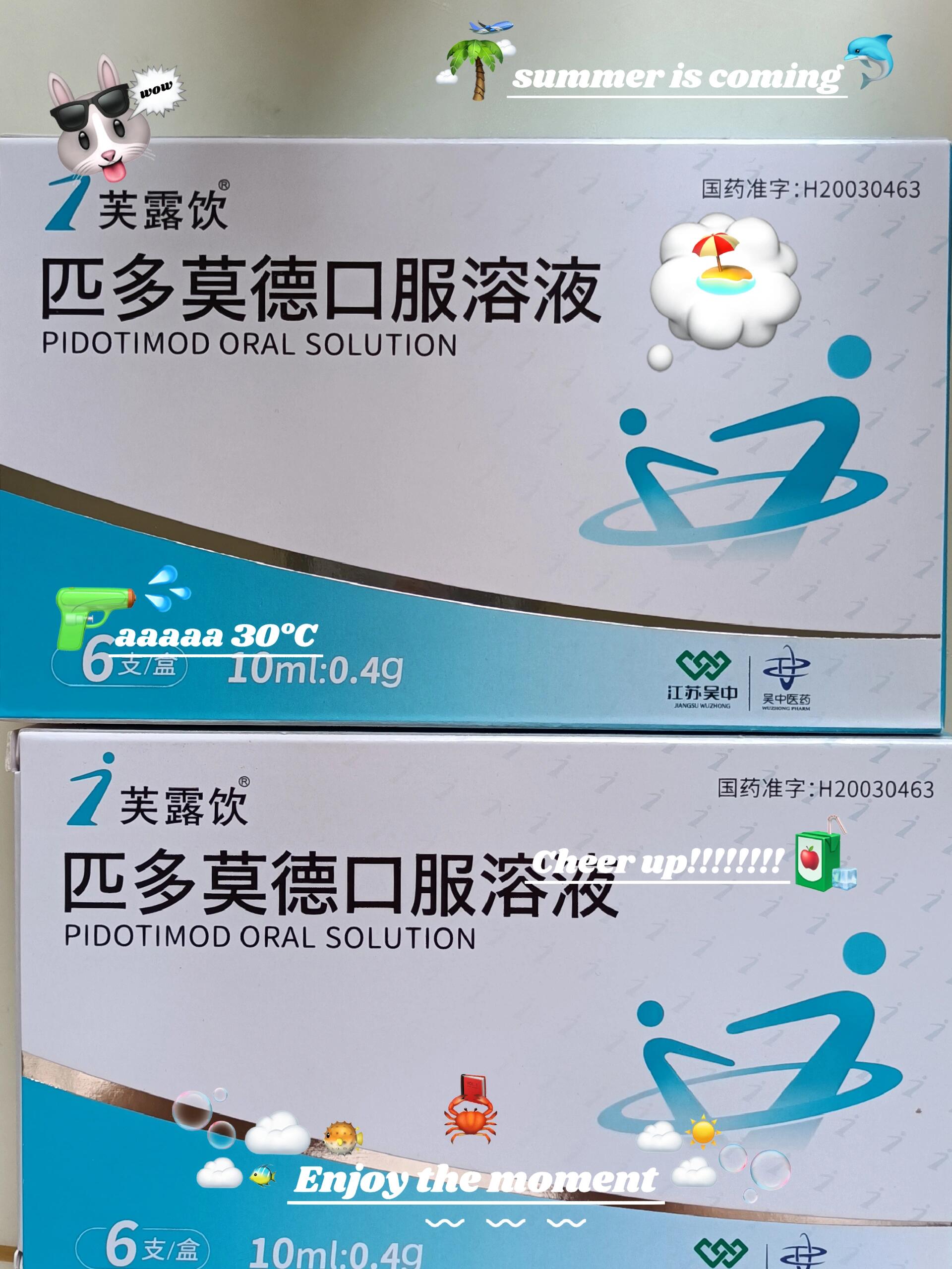 匹多莫德口服液真的能增强抵抗力吗?能喝吗