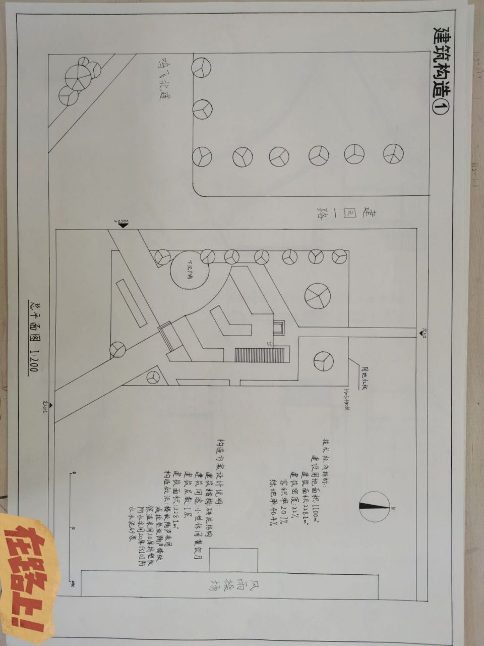 【建筑构造】建筑构造大作业 很久没有手绘图纸了,这次借大作业的机会