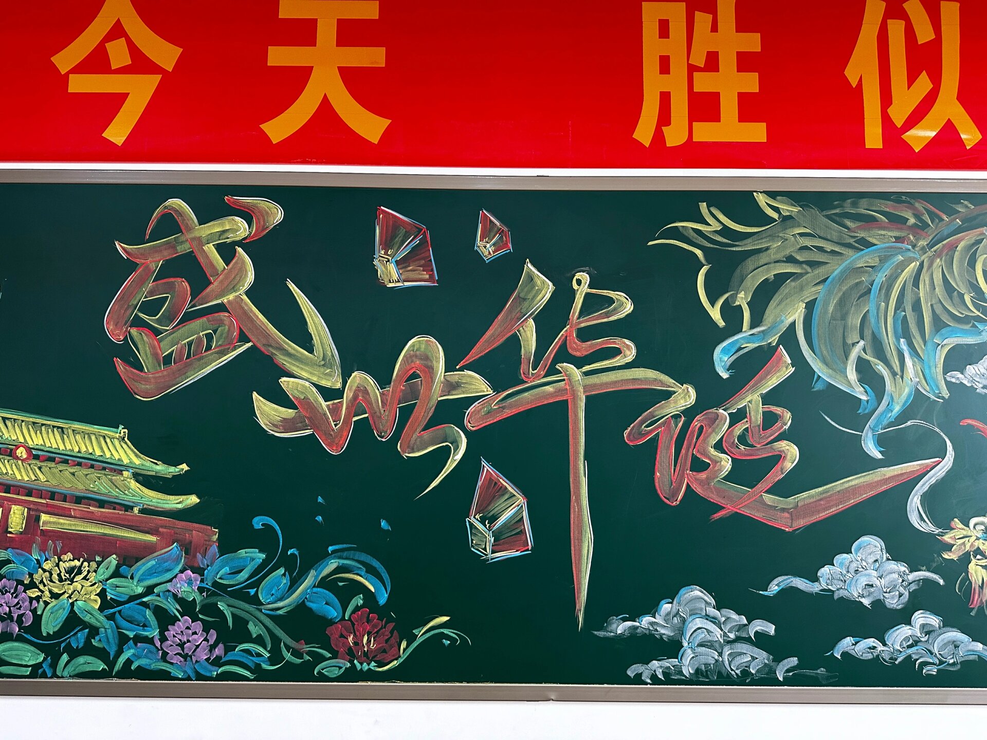 国庆节黑板报来喽