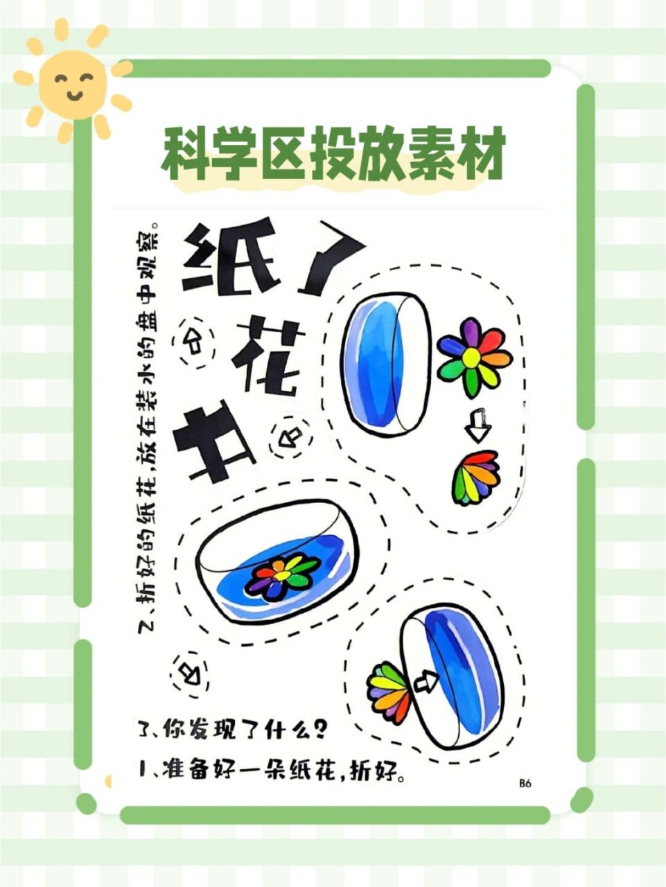科学区素材投放 #幼儿园# #幼儿园科学区素材# #幼儿园科学区# #幼儿