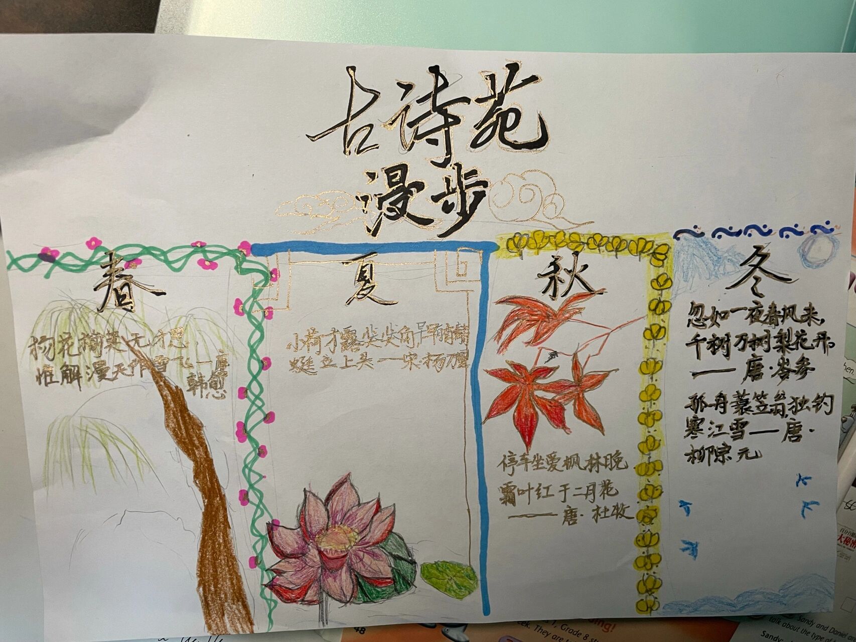 4.5古诗苑漫步手抄报