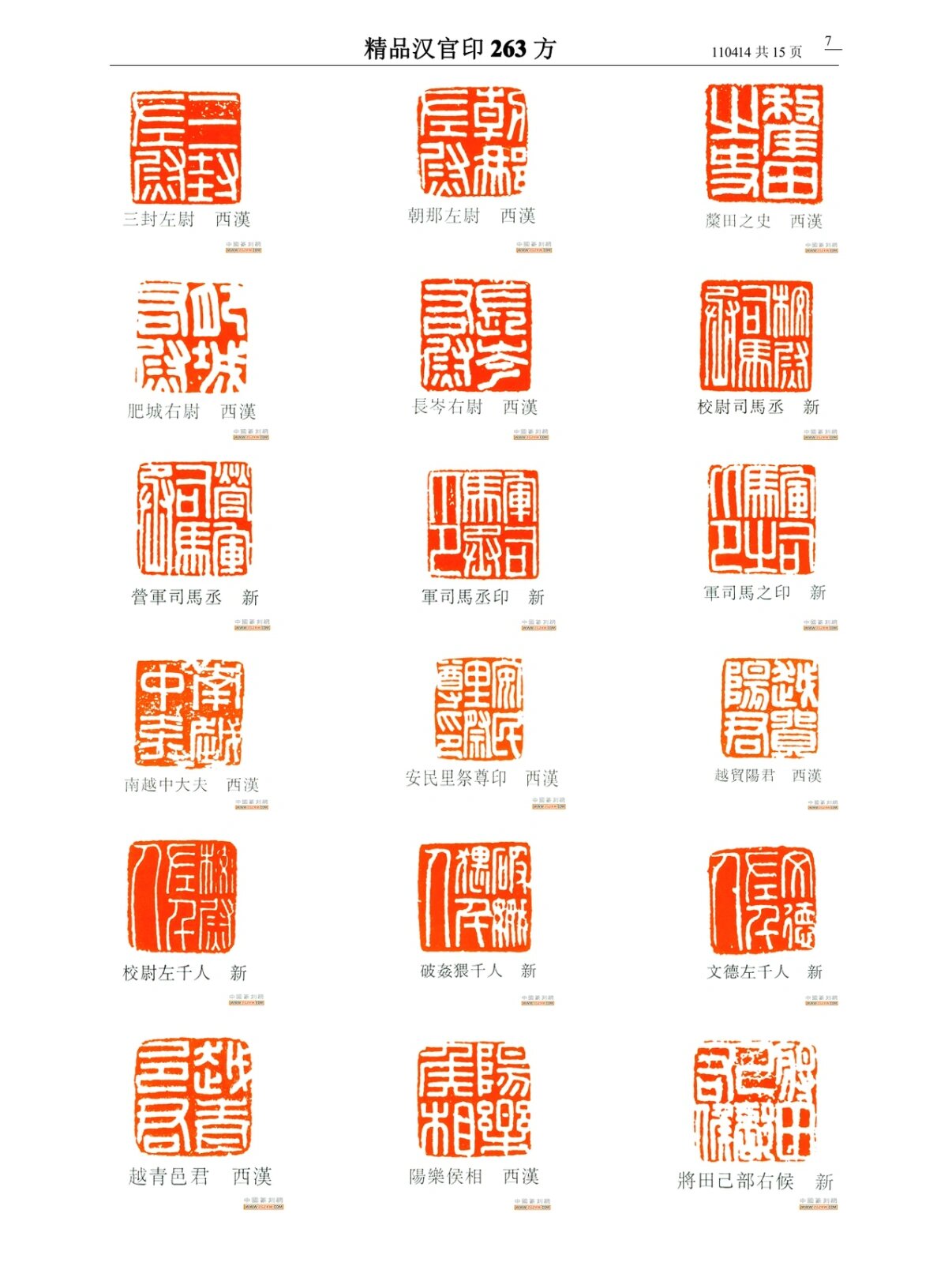 六朝印……唐印 宋印……金元印 明印……清印 #我的篆刻分享# #印章