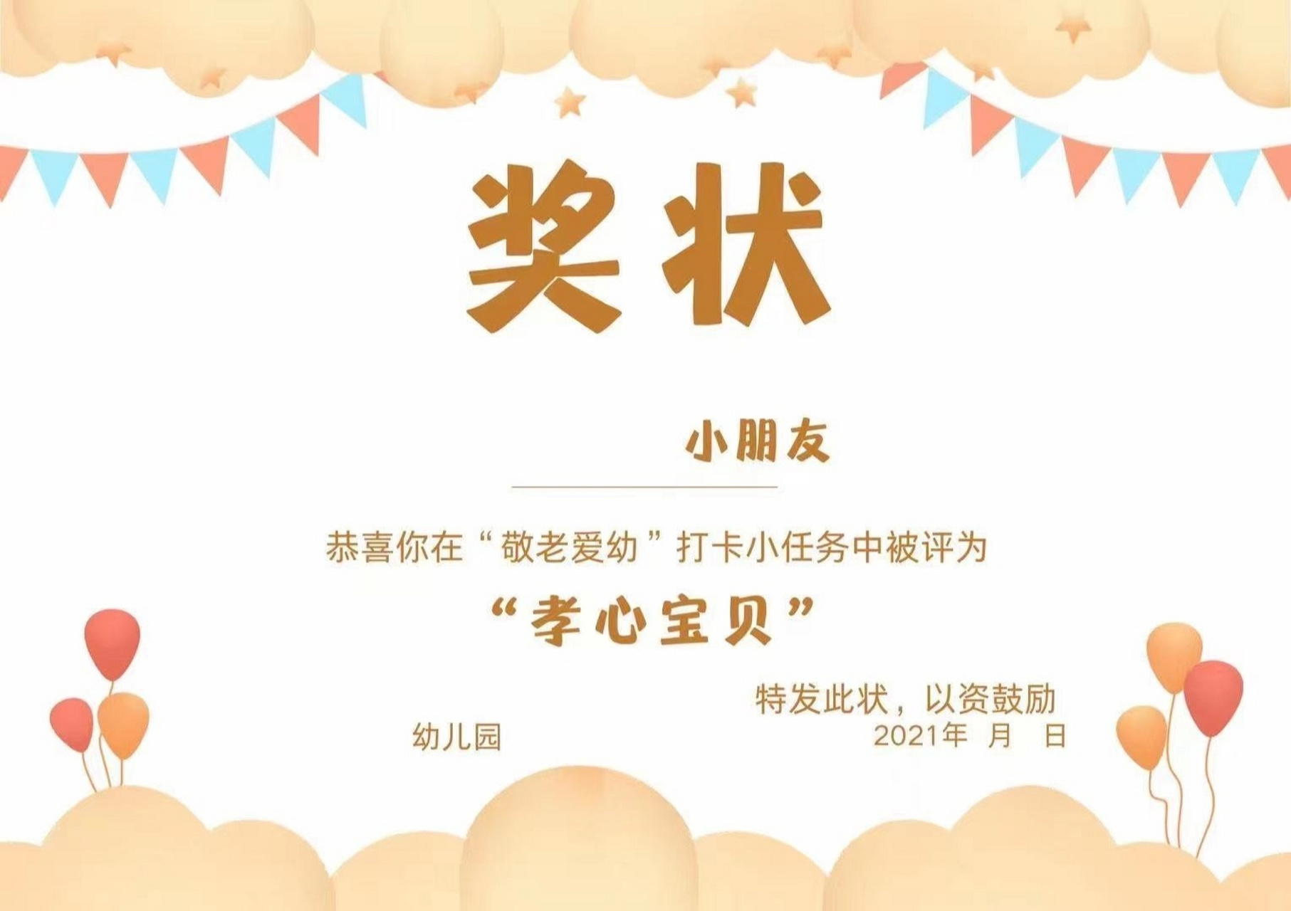 重阳节 幼儿园 奖状 #幼儿园重阳节