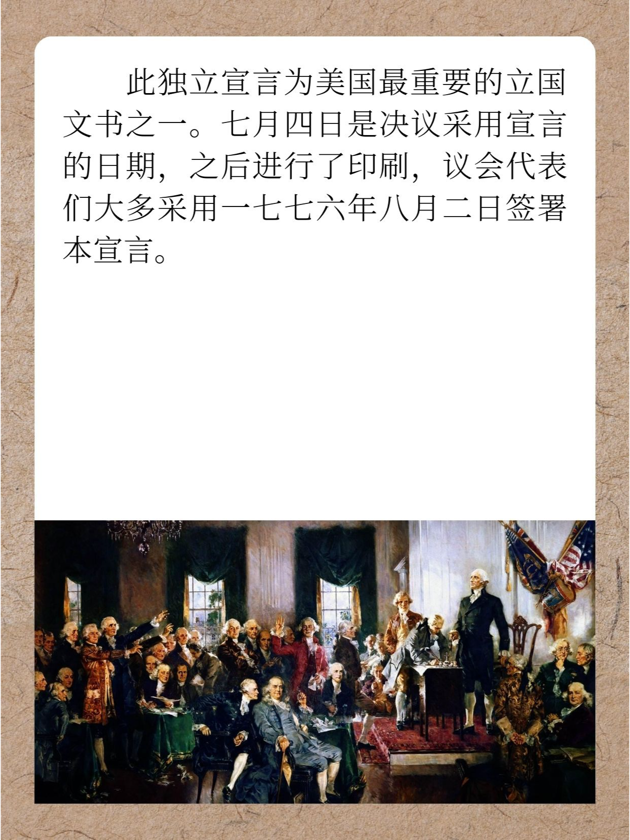 美国独立宣言 独立宣言是北美洲十三个英属殖民地宣告自大不列颠王国