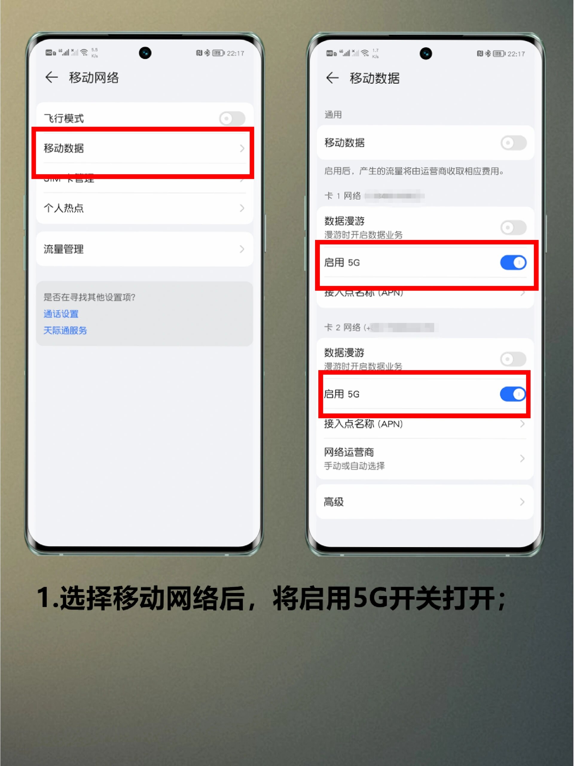 手机号怎么启用5G
