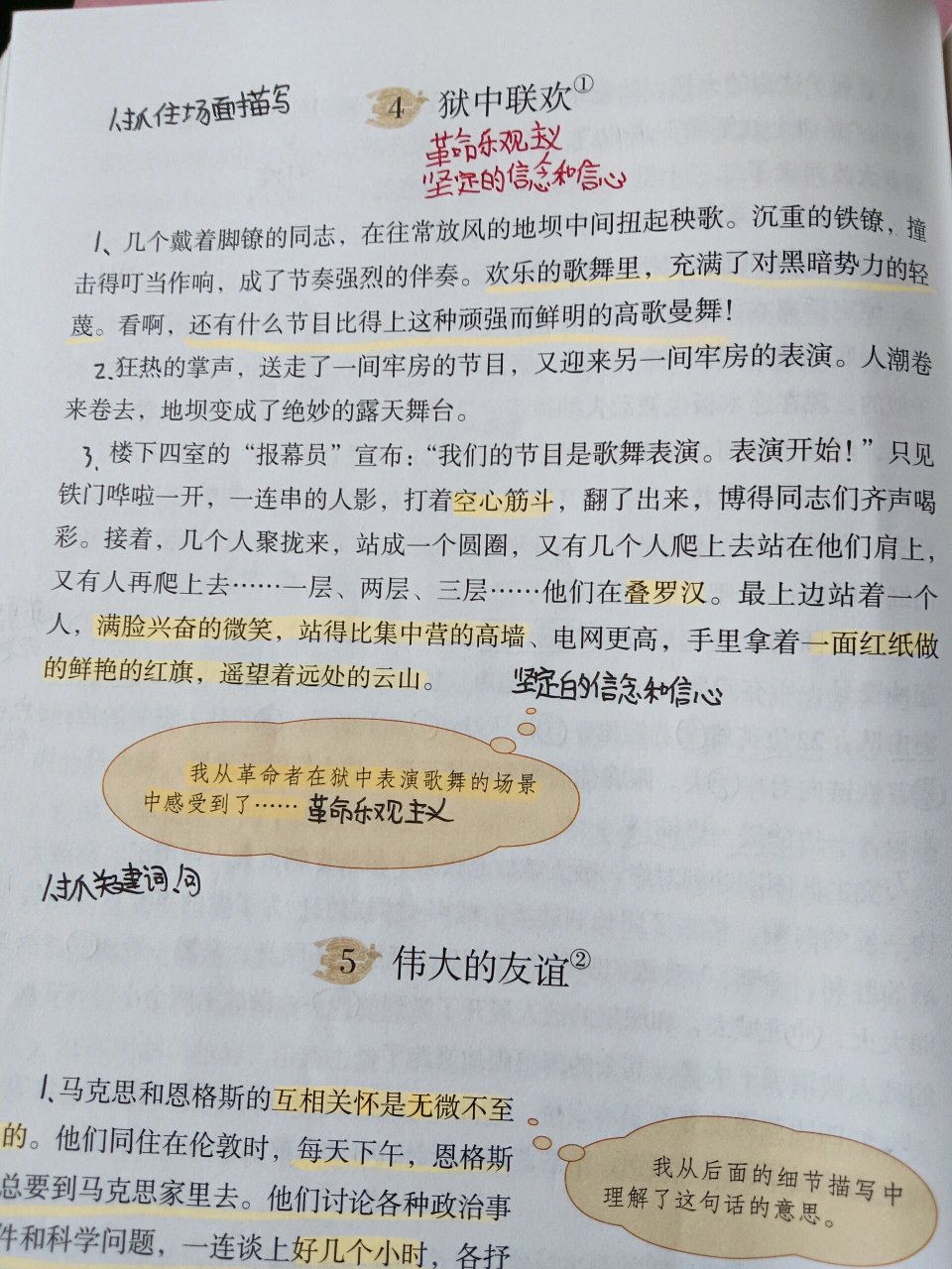 狱中联欢笔记照片图片