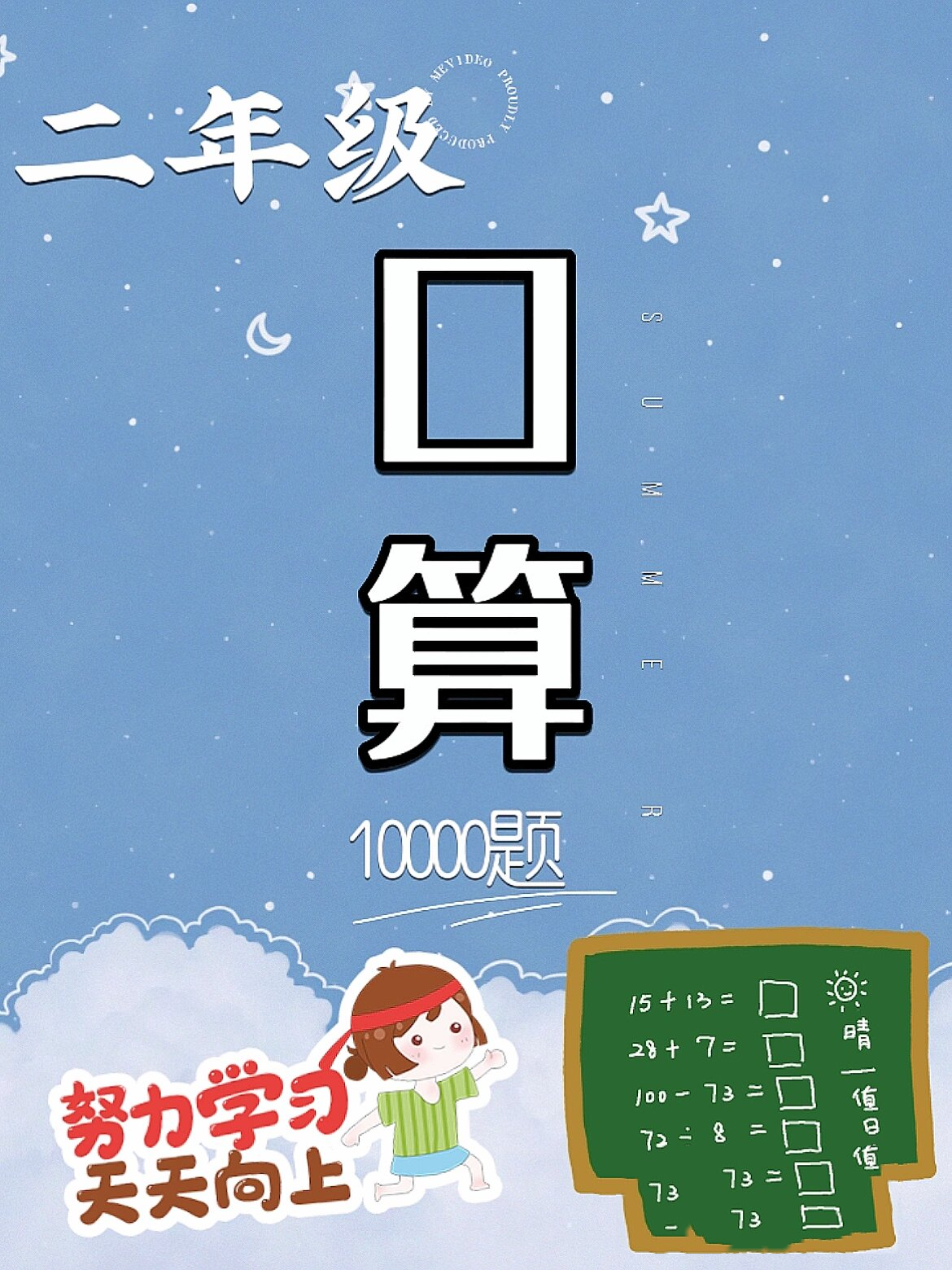 小学数学二年级口算题卡10000道