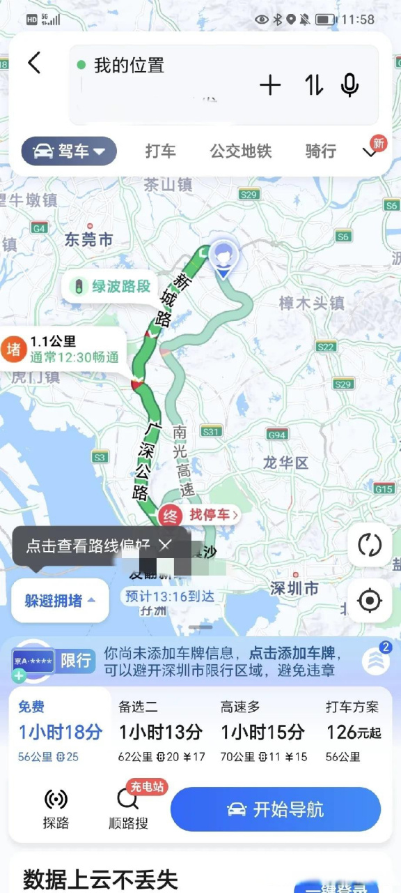 中午12点,去深圳西乡办事,从东莞东坑到深圳西乡,导航显示56公里,25个