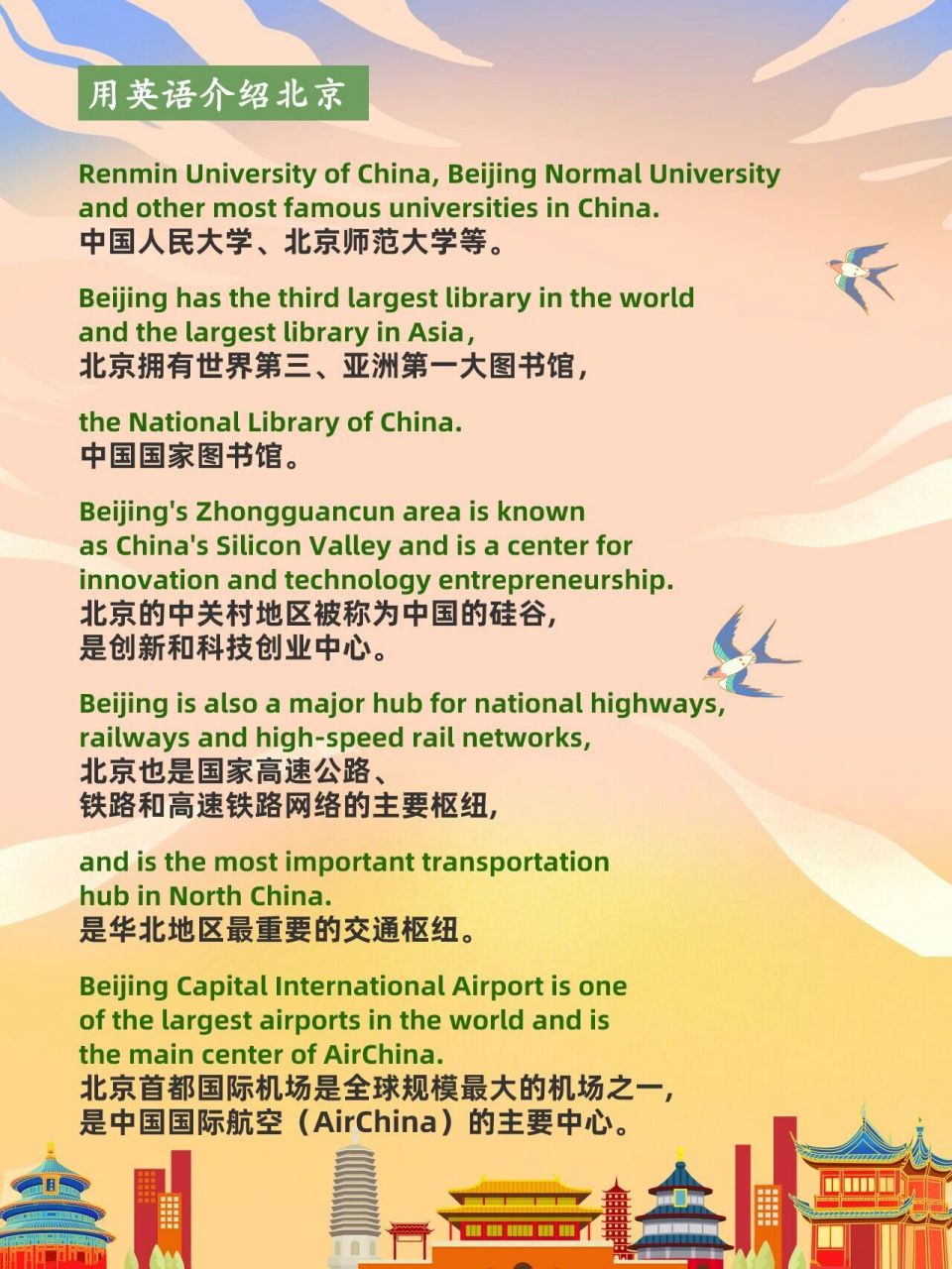 用英语介绍北京,中国魅力城市 —文本出自《用英语介绍中国》