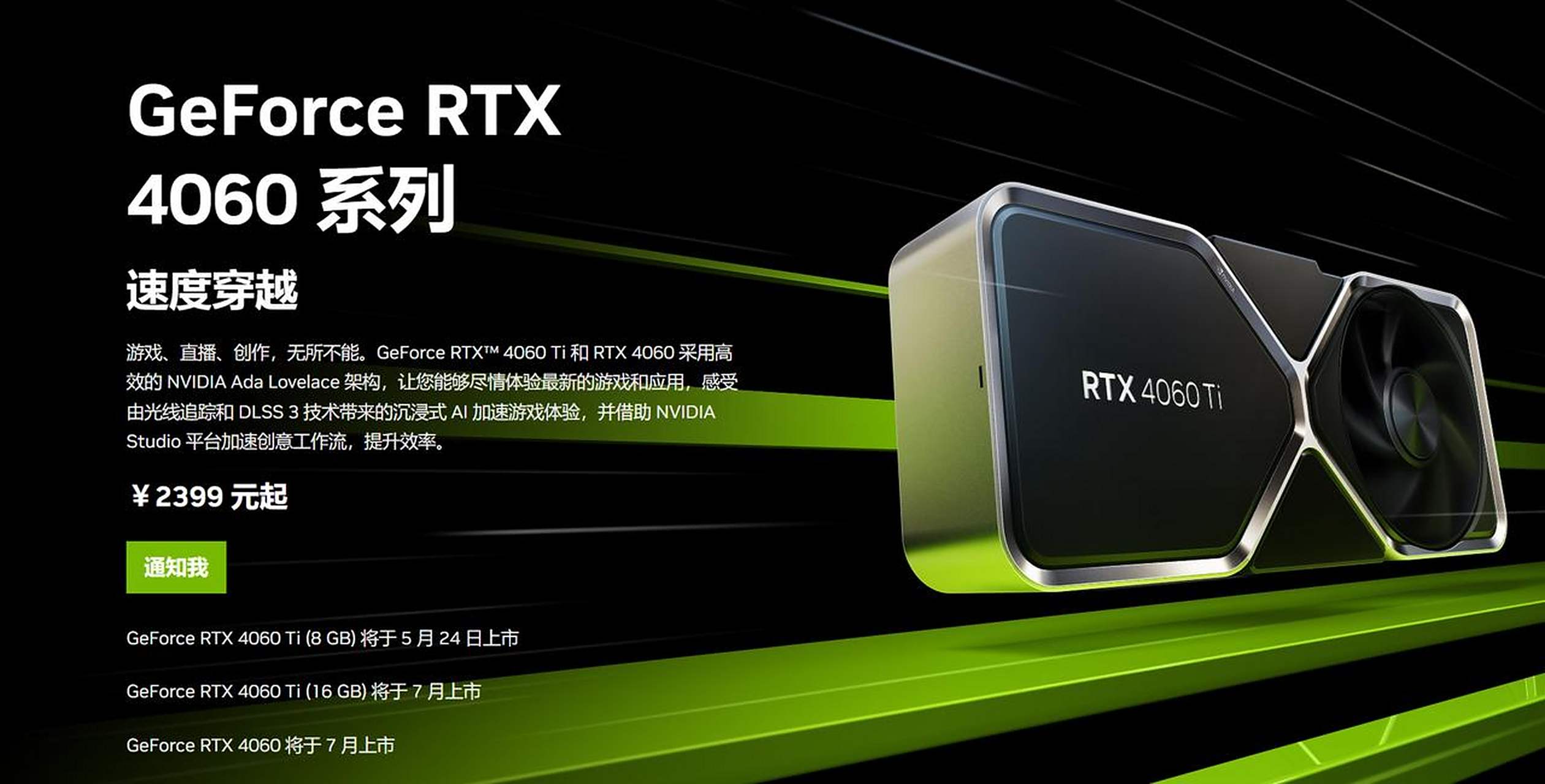 rtx 4060 ti (8gb) 最先上市,将于 5 月 24 日发售,4060和4060 ti