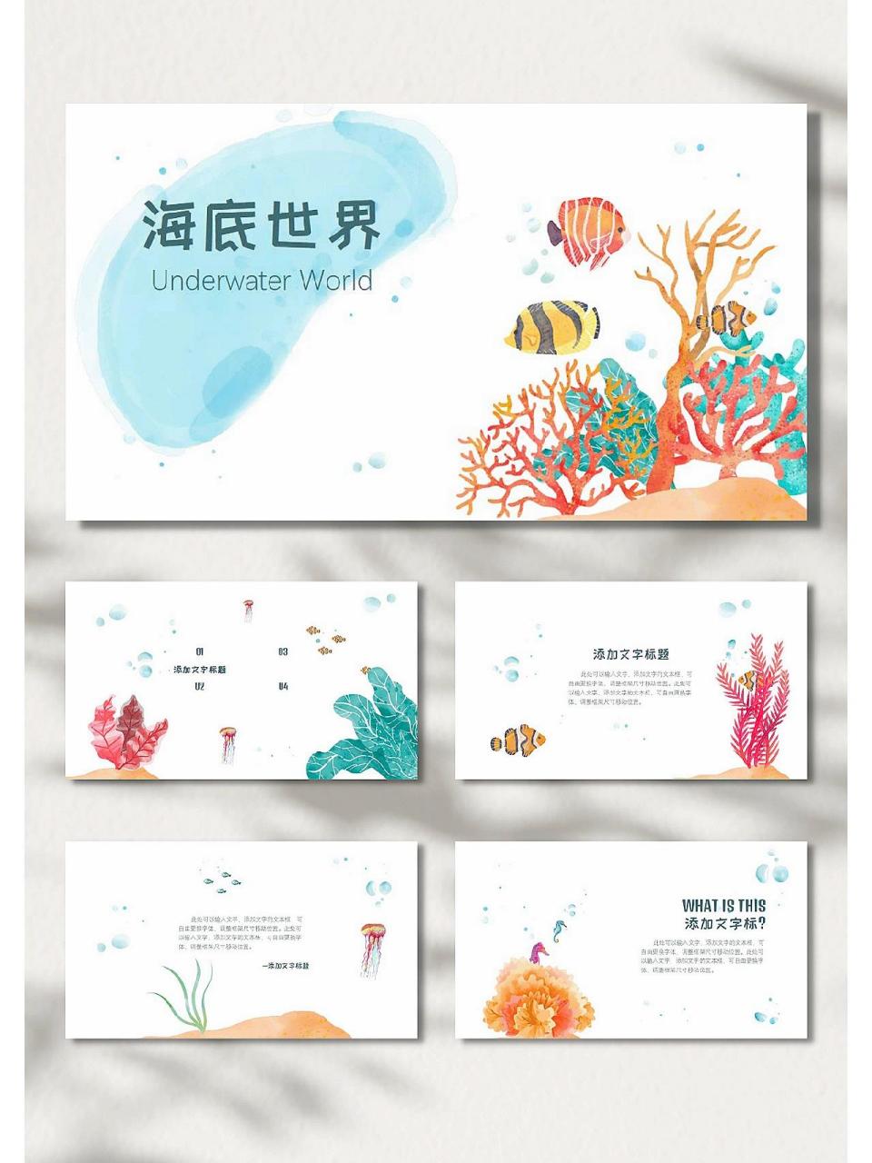 海底世界 海洋生物 保护海洋ppt模板       海底世界 海洋生物 保护