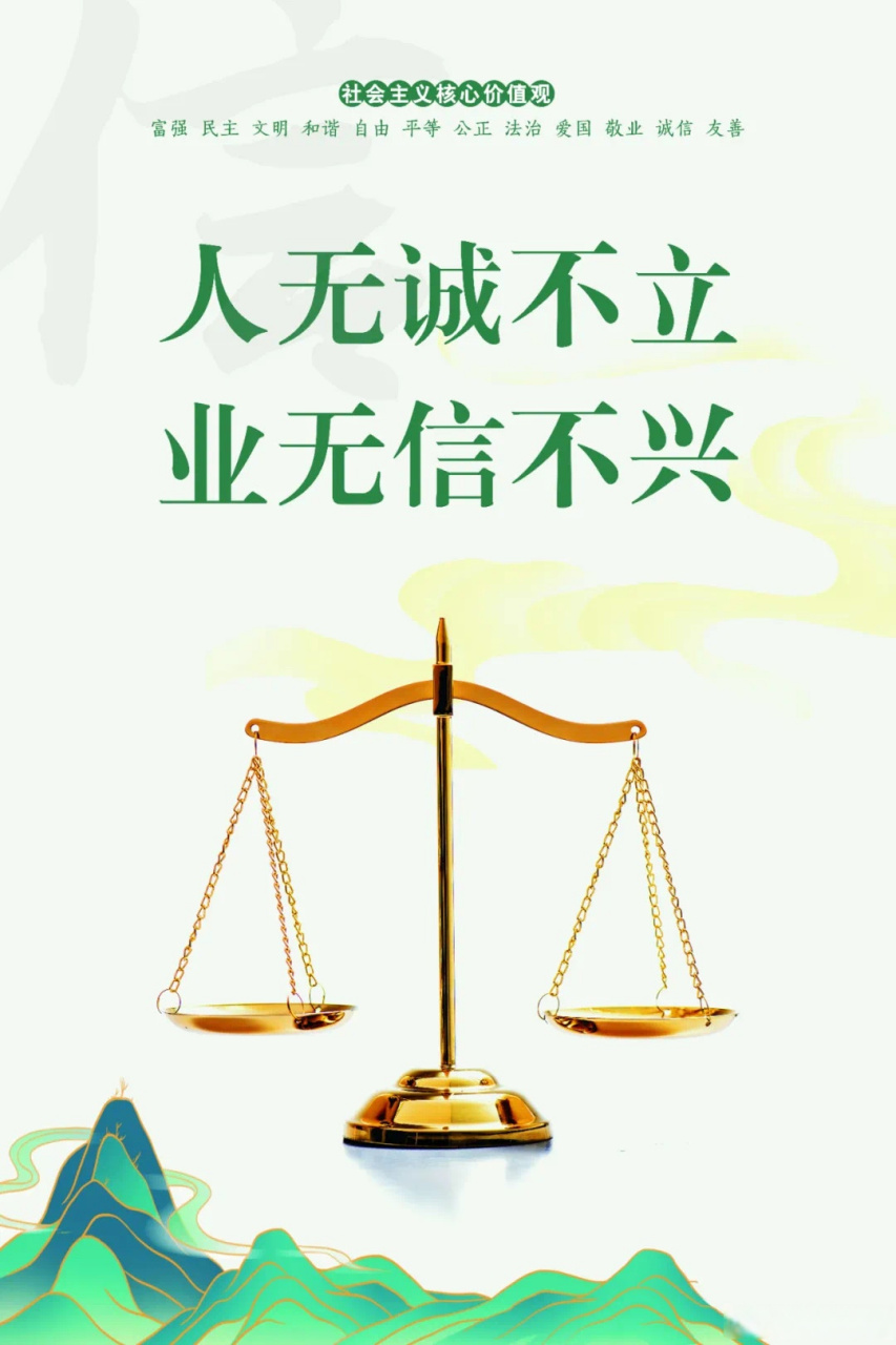 公益广告|守诚信,讲文明.