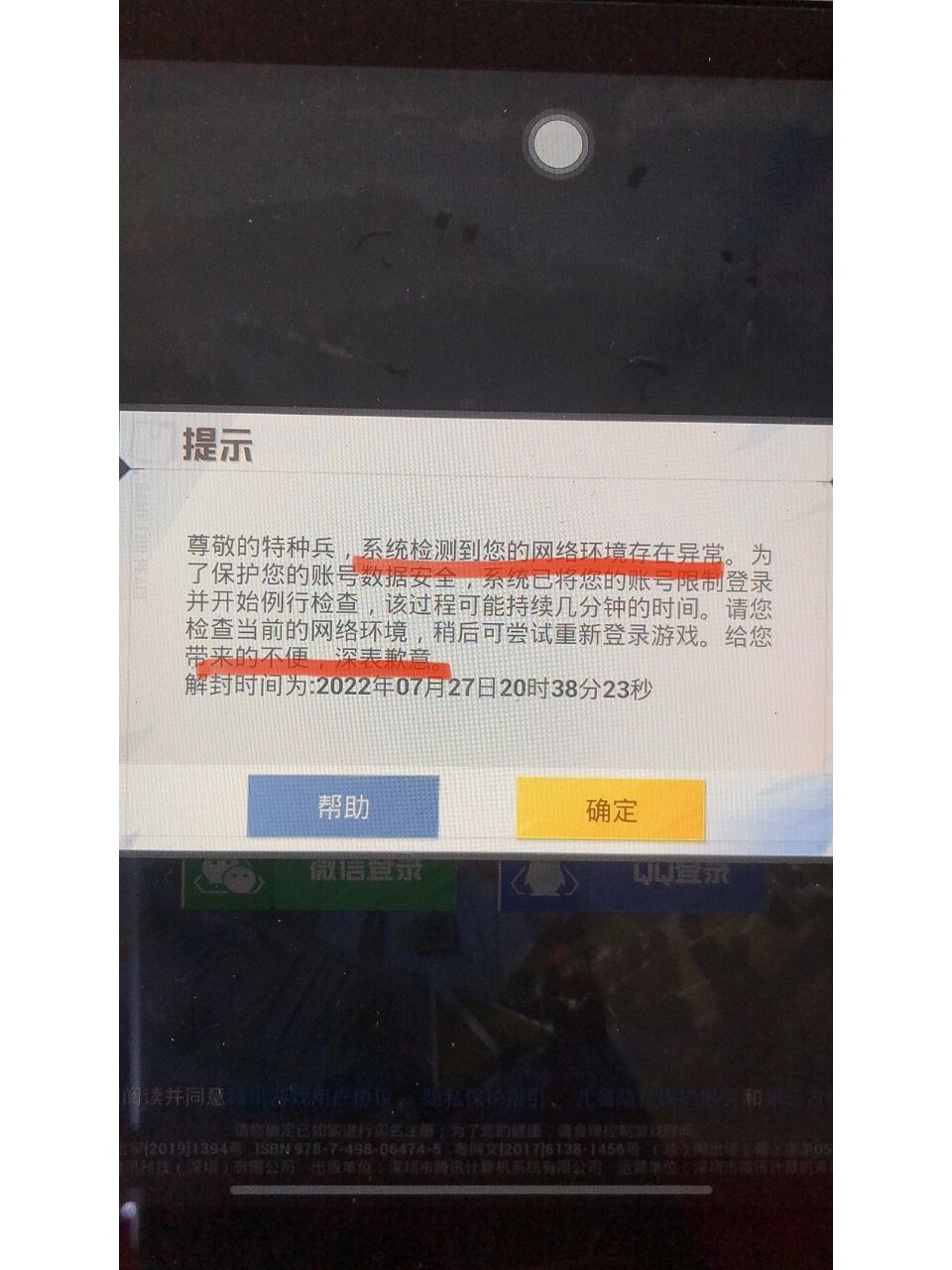 和平精英莫名被封10分钟 —————更新————— 网络异常原因,无