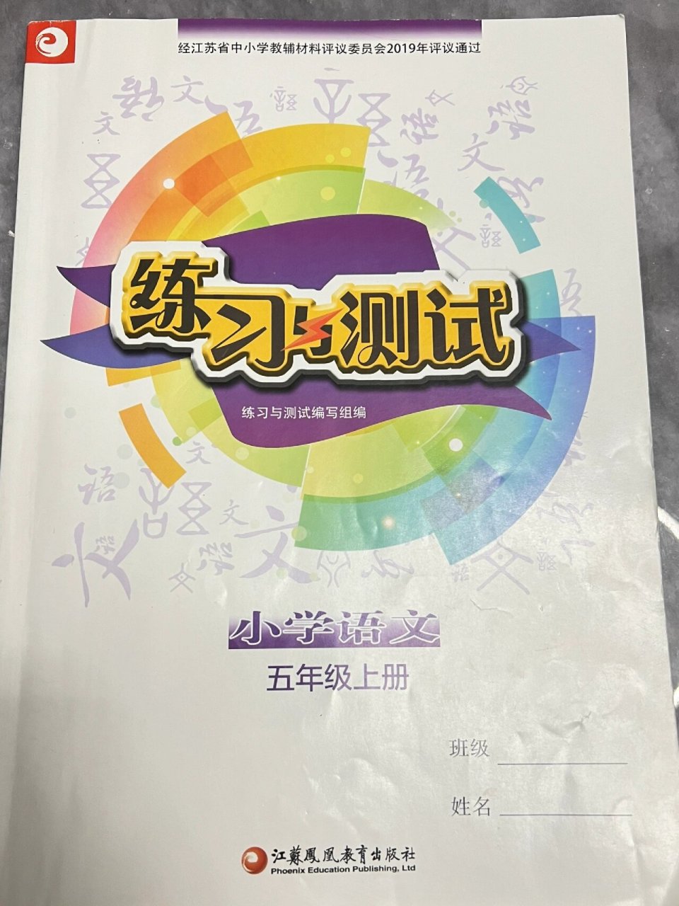 部编版小学语文练习与测试五年级上册第一单元第1 课桂花雨(手写版)