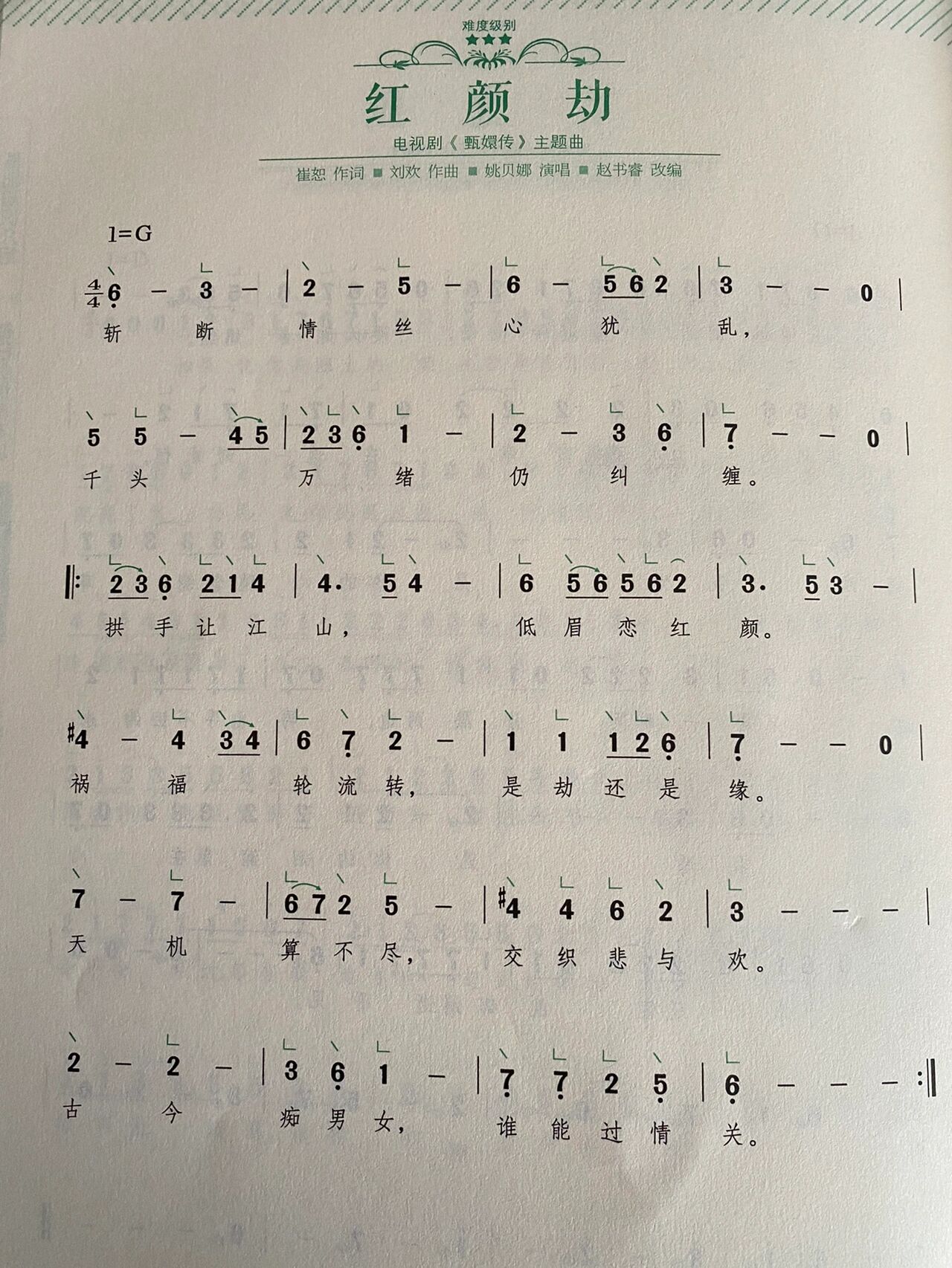 红颜劫 甄嬛传主题曲 古筝简谱