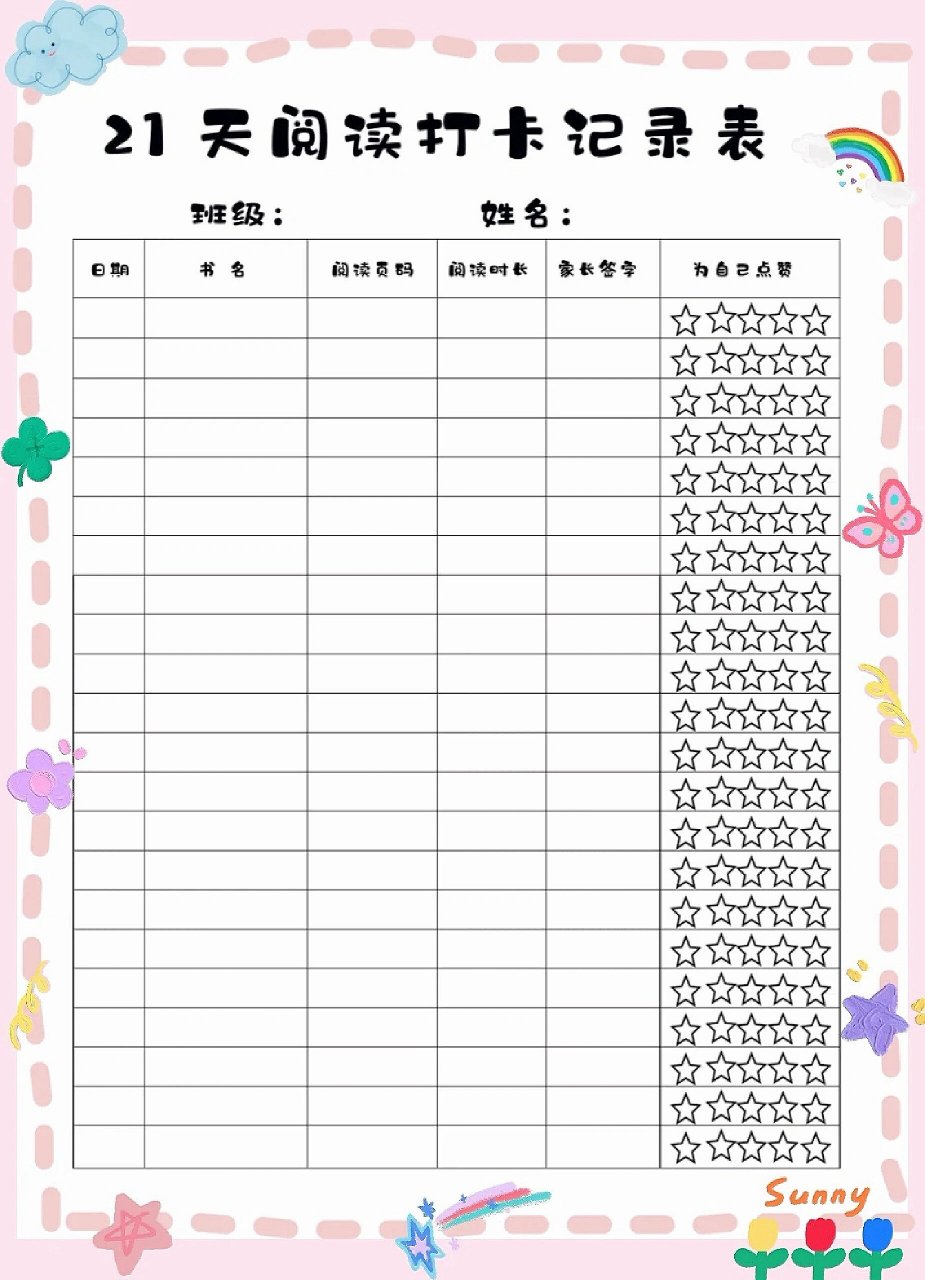 幼儿园21天阅读记录表6张及21天打卡文案 家有大班娃,又到一年读书月