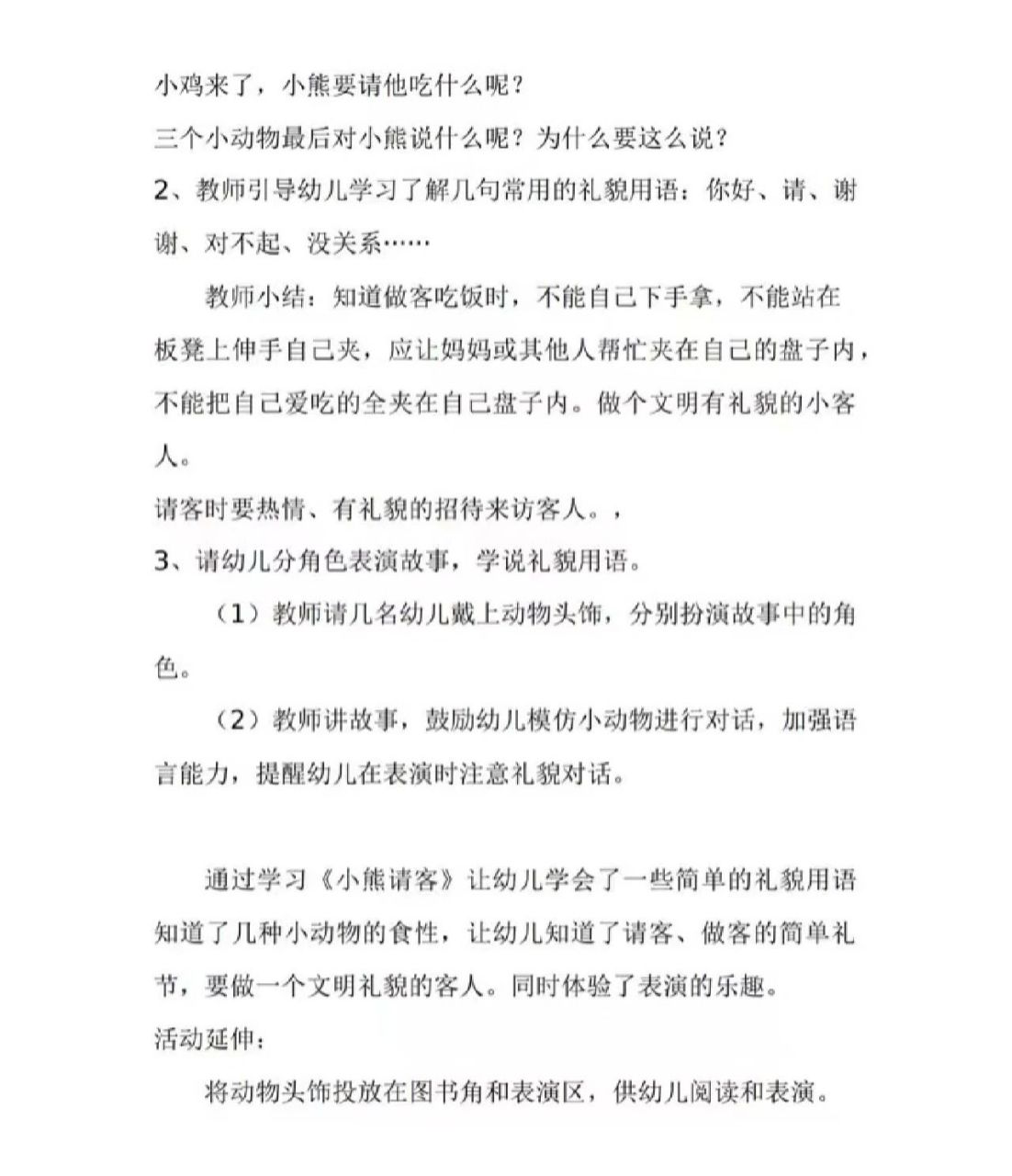 幼儿园大班语言教案《小熊请客》 活动目标: 1,喜欢听故事,了解小猫