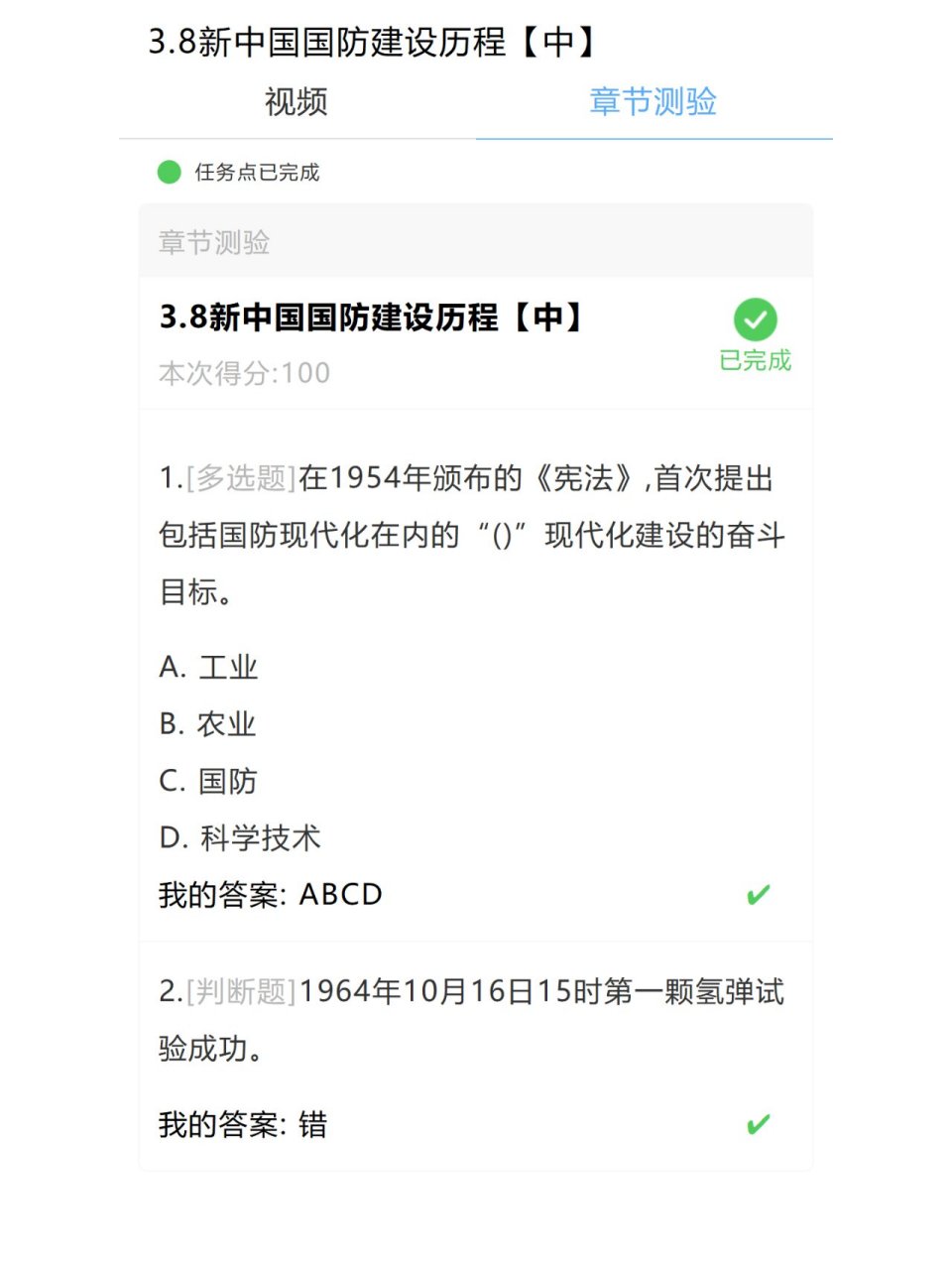 包含学习通军事理论12的词条