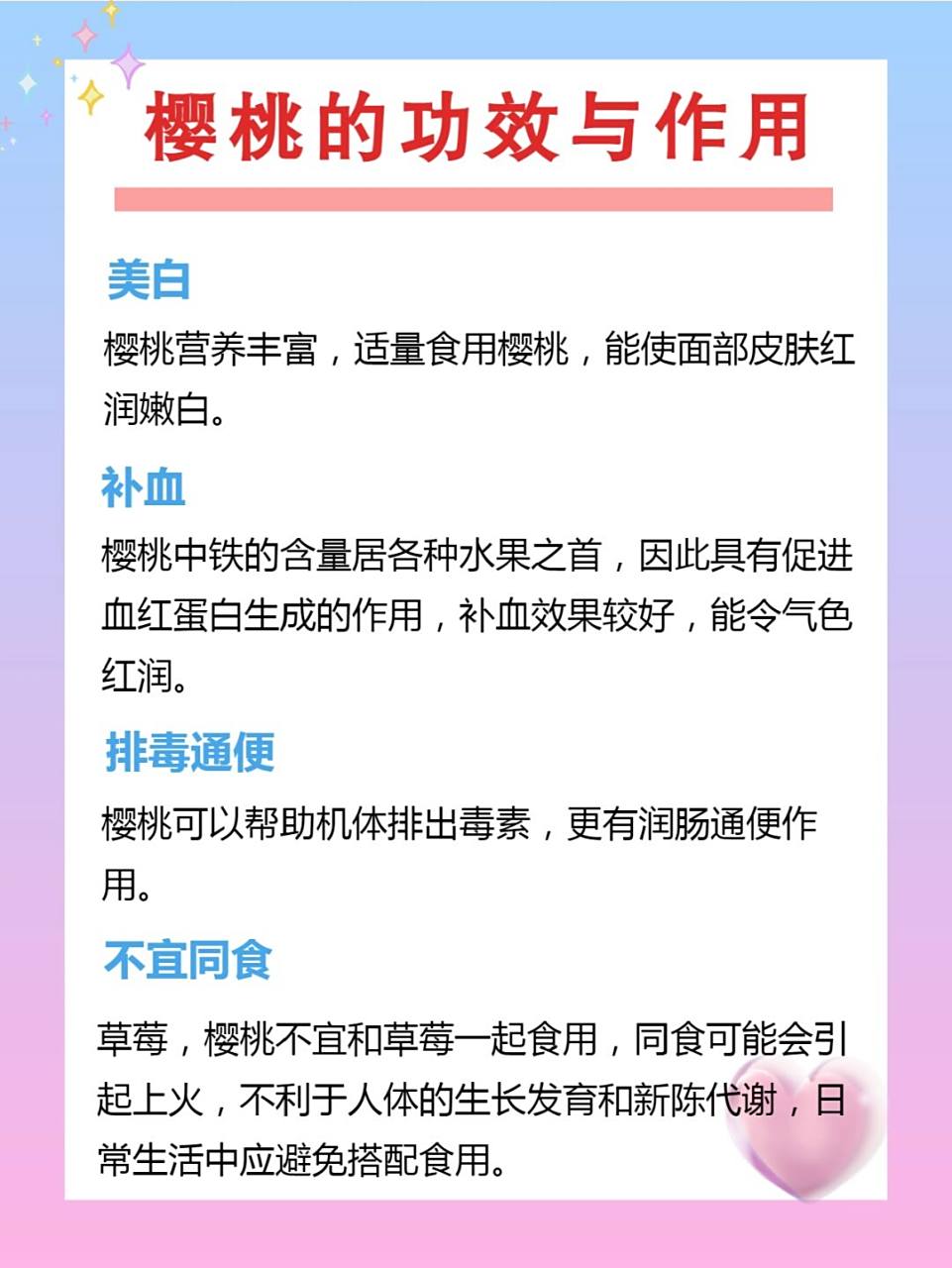 樱桃的功效与作用你知道吗7171 功效与作用 美白 补血 排毒通便
