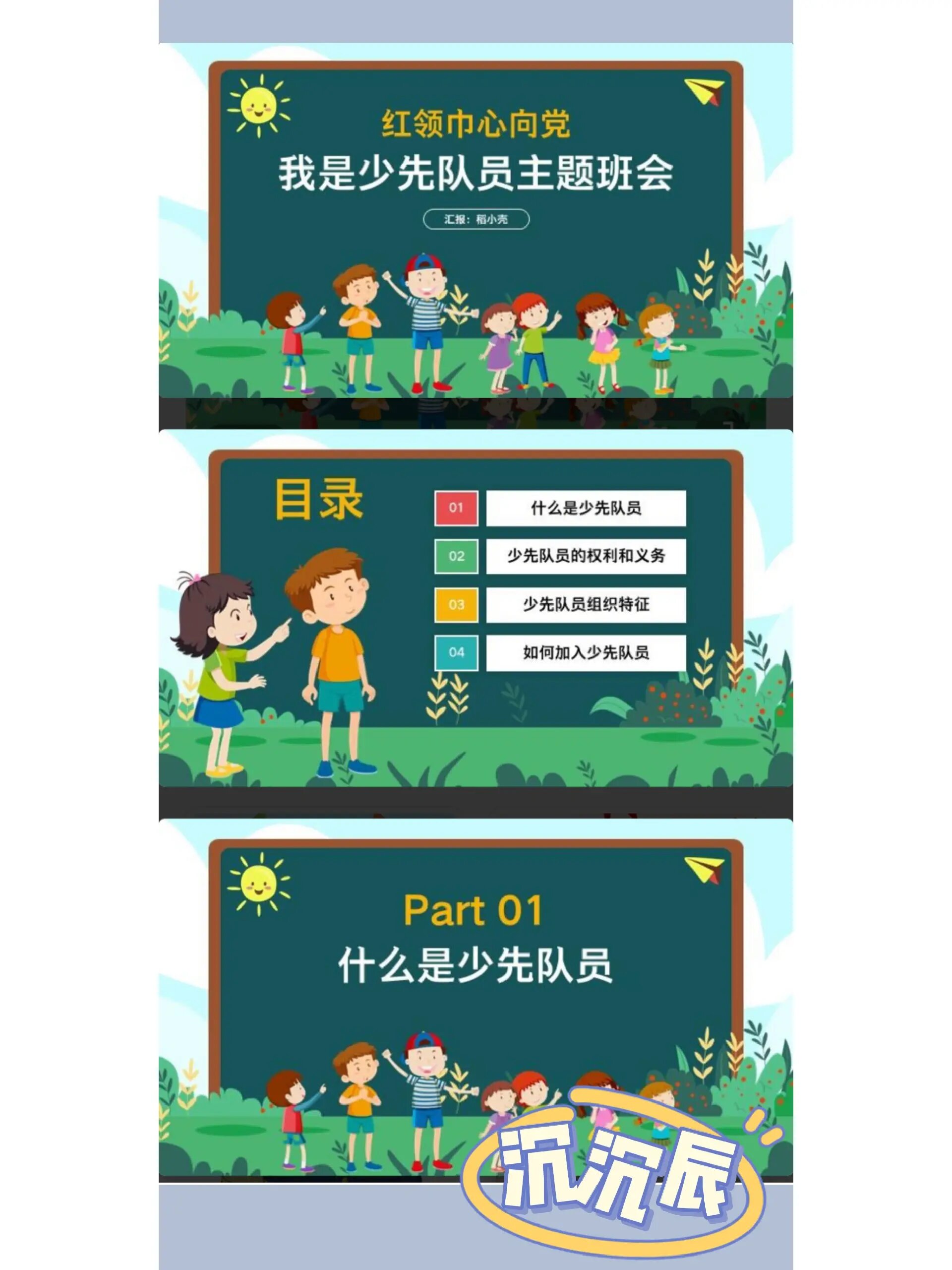 2 简约少先队员红领巾入队主题班会ppt模板