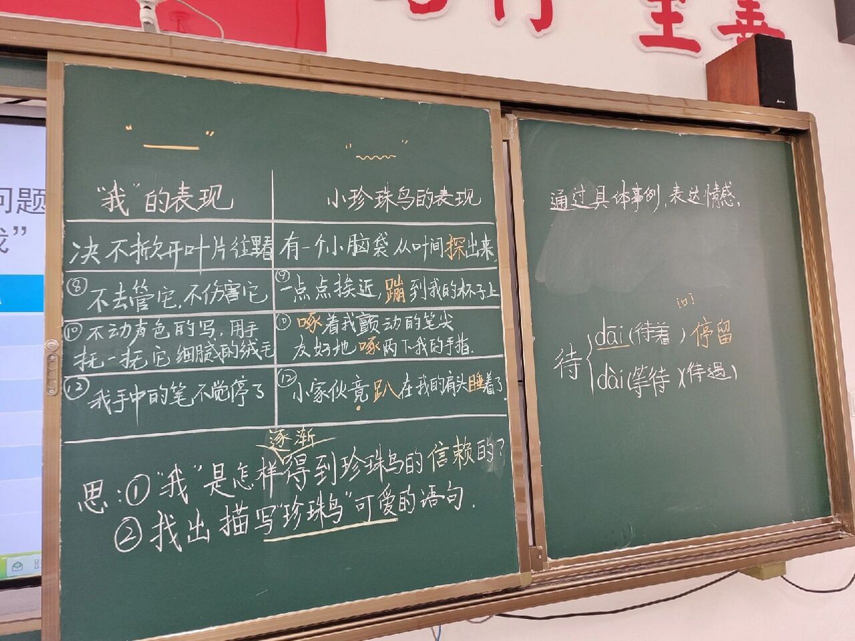 小学语文五年级上册第4课《珍珠鸟》板书