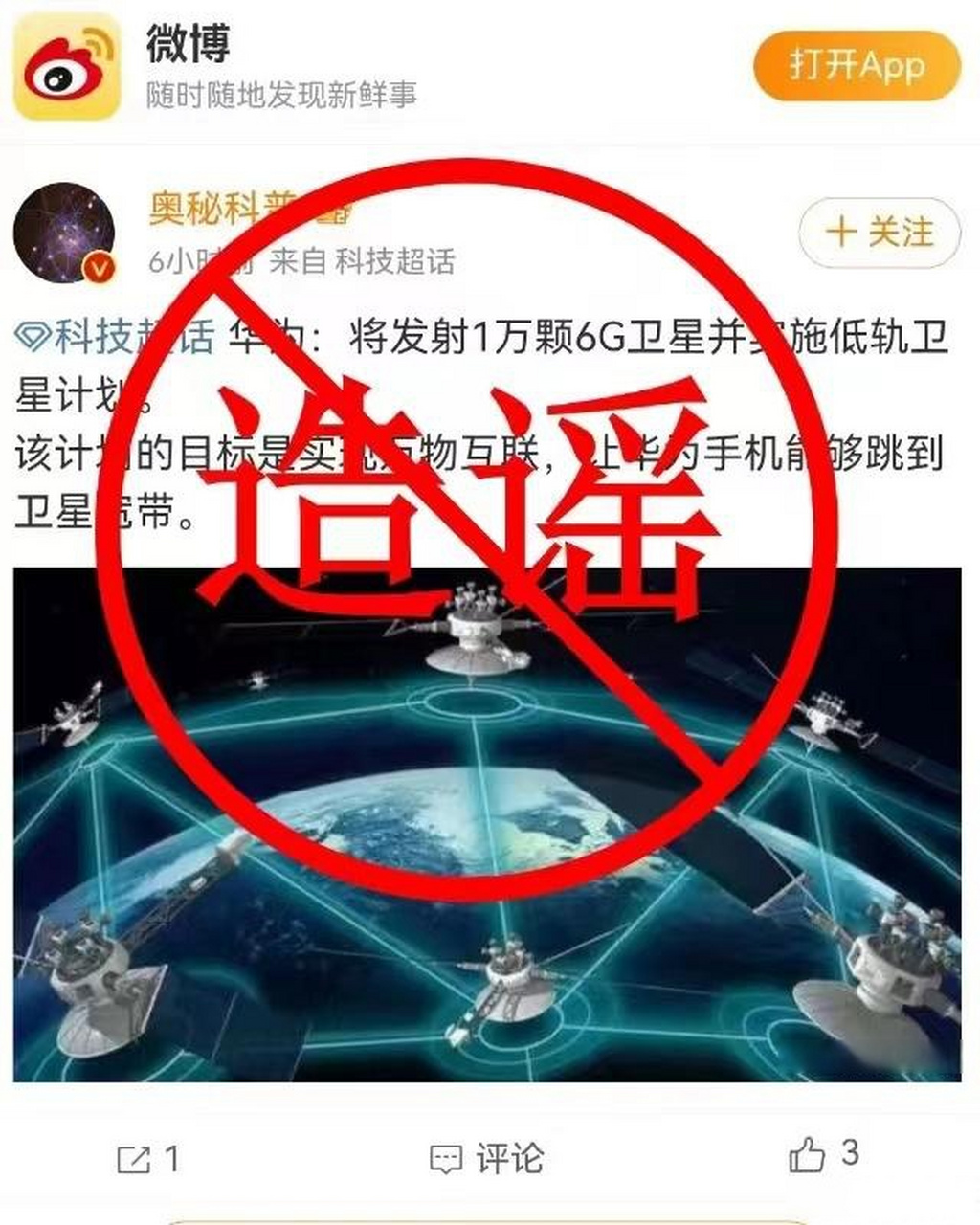华为将发射1万枚6g移动低轨卫星?谣言!