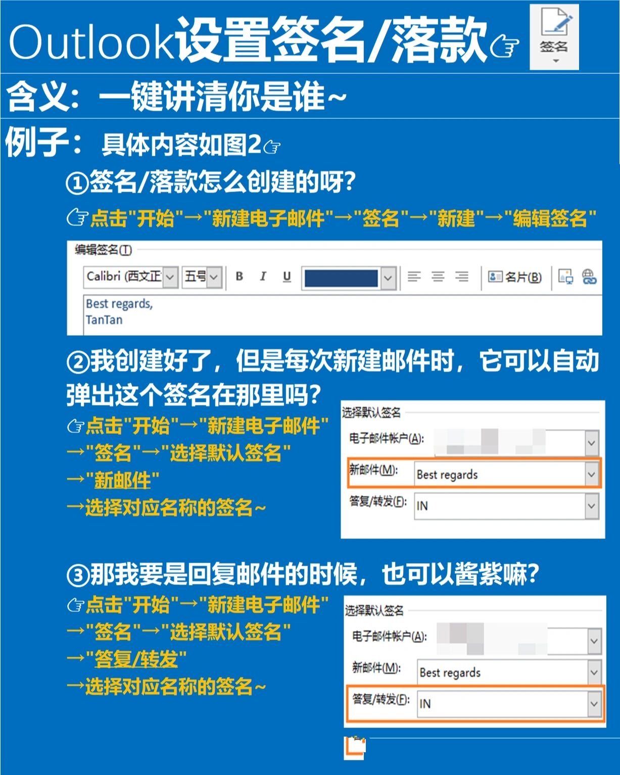 一图弄懂outlook 设置签名/落款 060