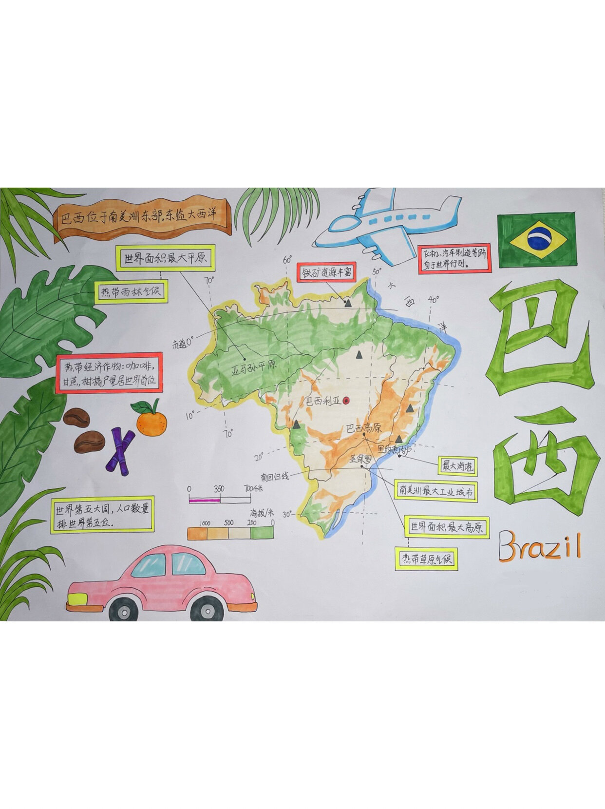 手绘巴西地图(初一地理作业