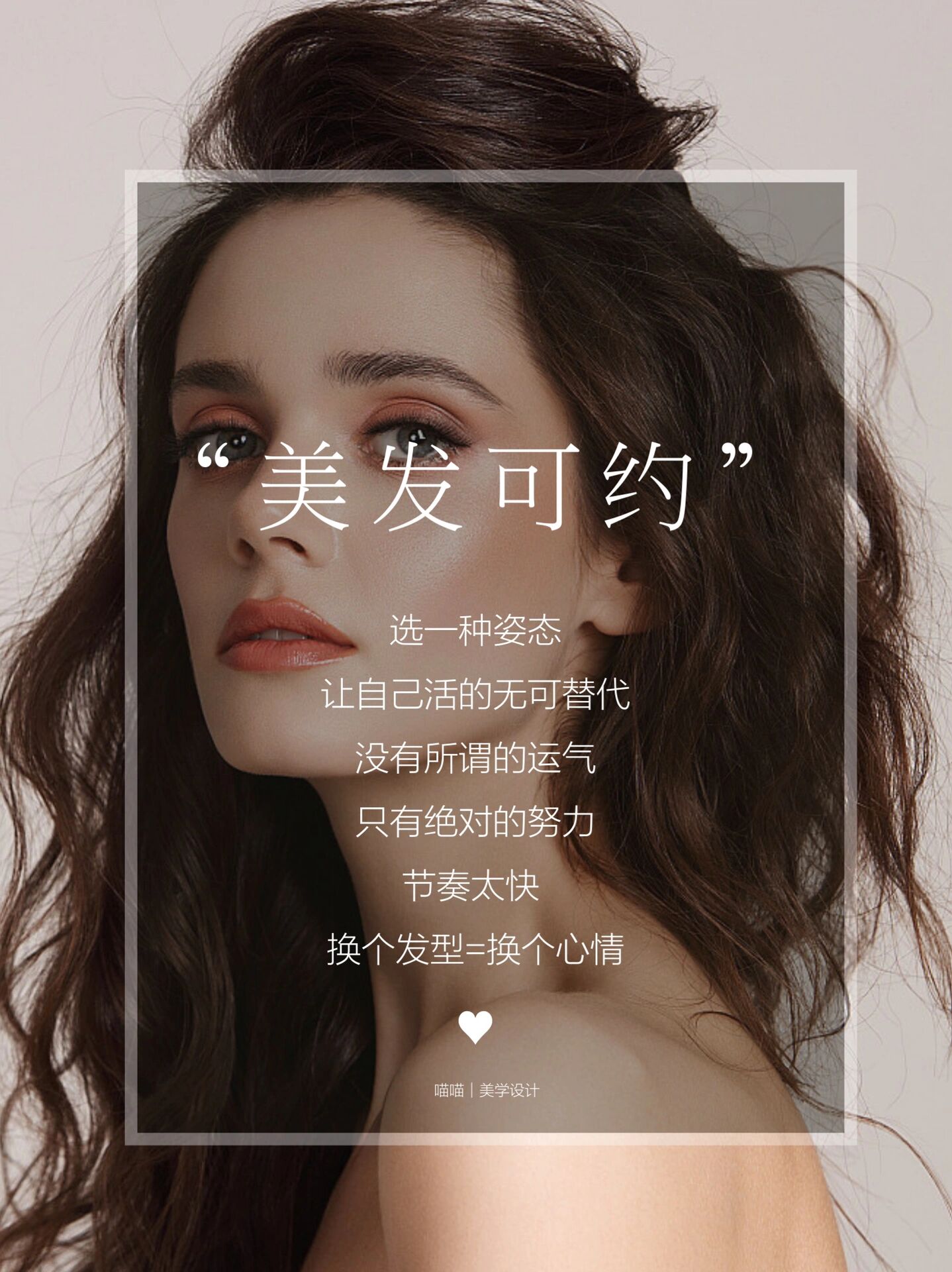 美发美业发型师朋友圈早安日签文案美发文案