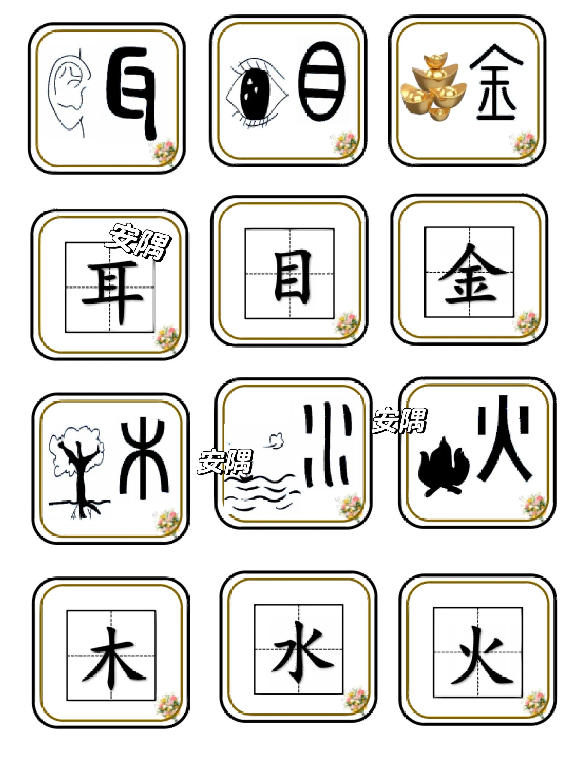 形体字 文字图片