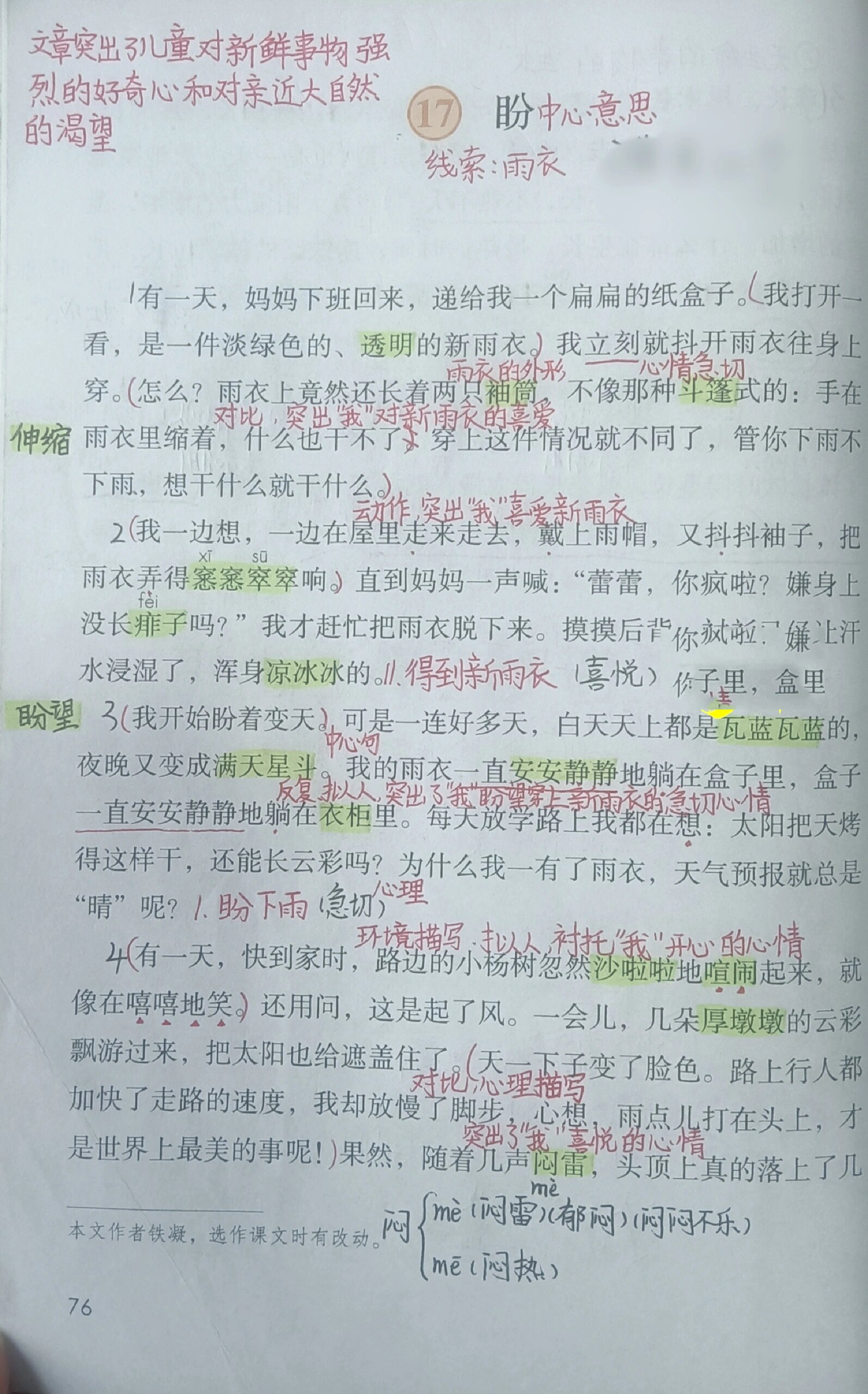 16课盼笔记图片图片