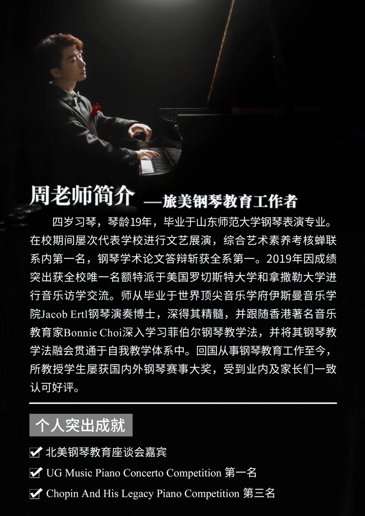 一份钢琴工作室老师个人简介_深圳教学