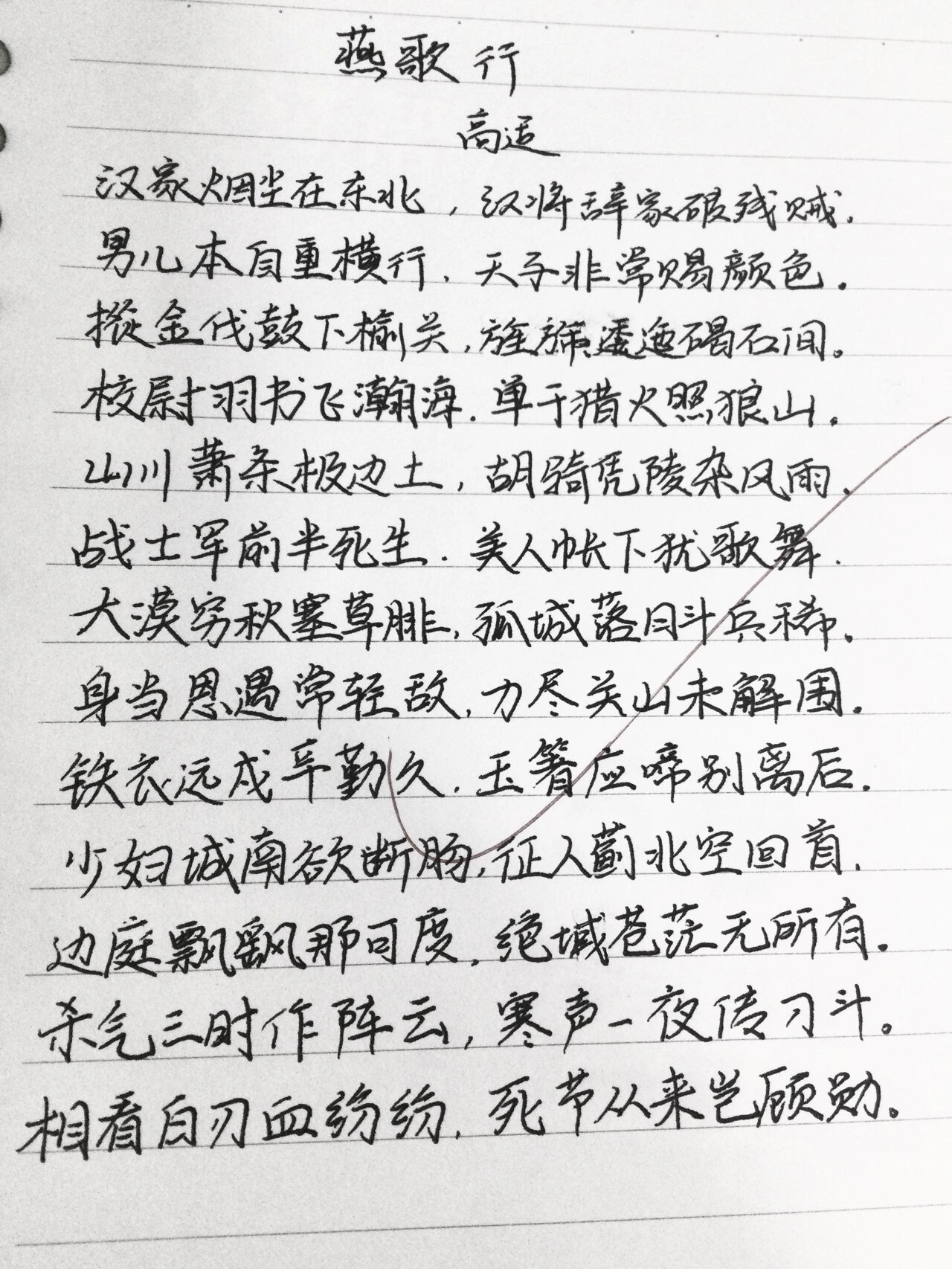 燕歌行默写图片图片