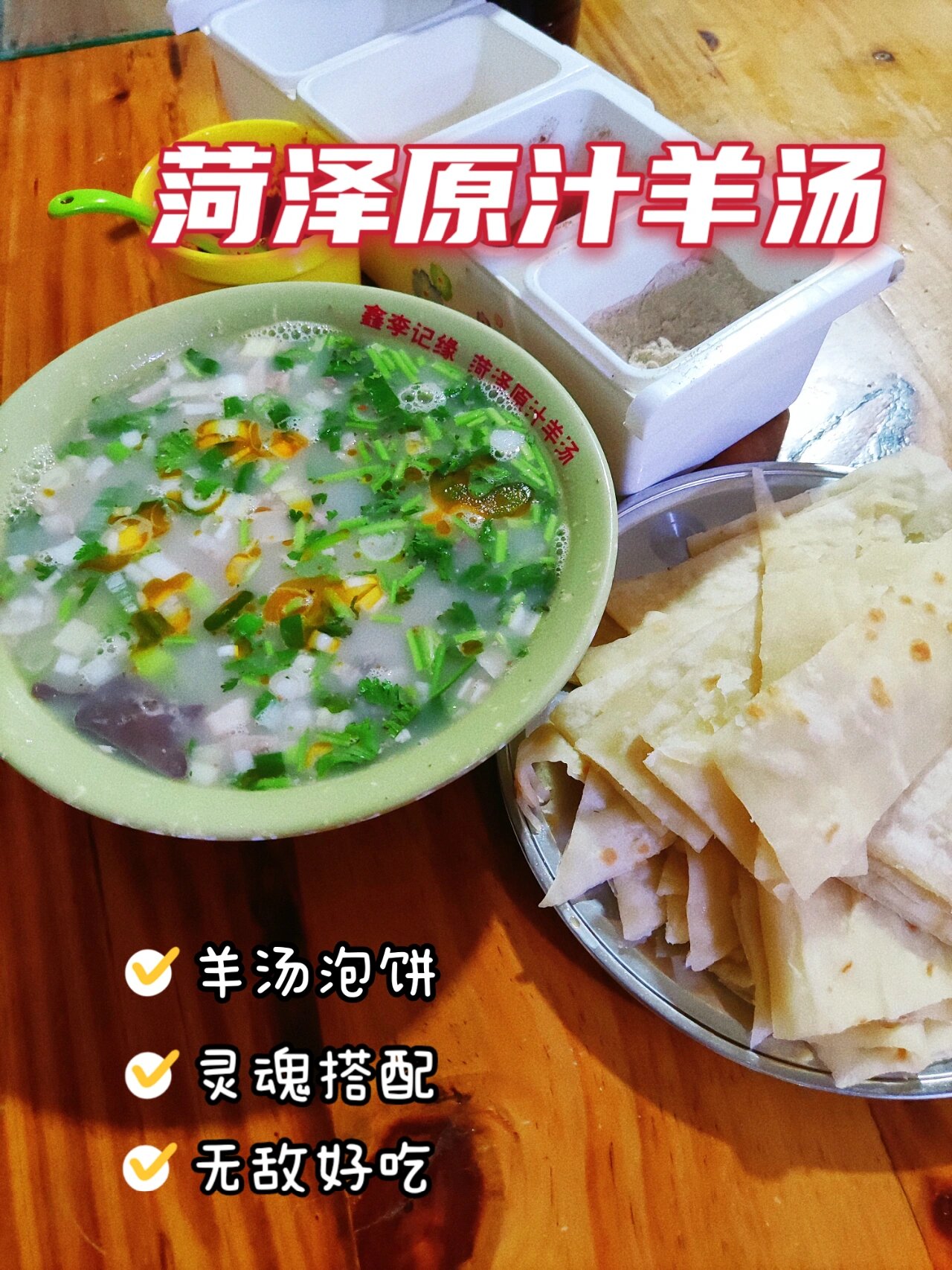 羊汤泡饼图片