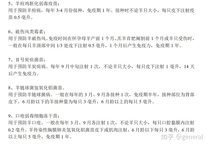 羊常用疫苗免疫程序及接种方法