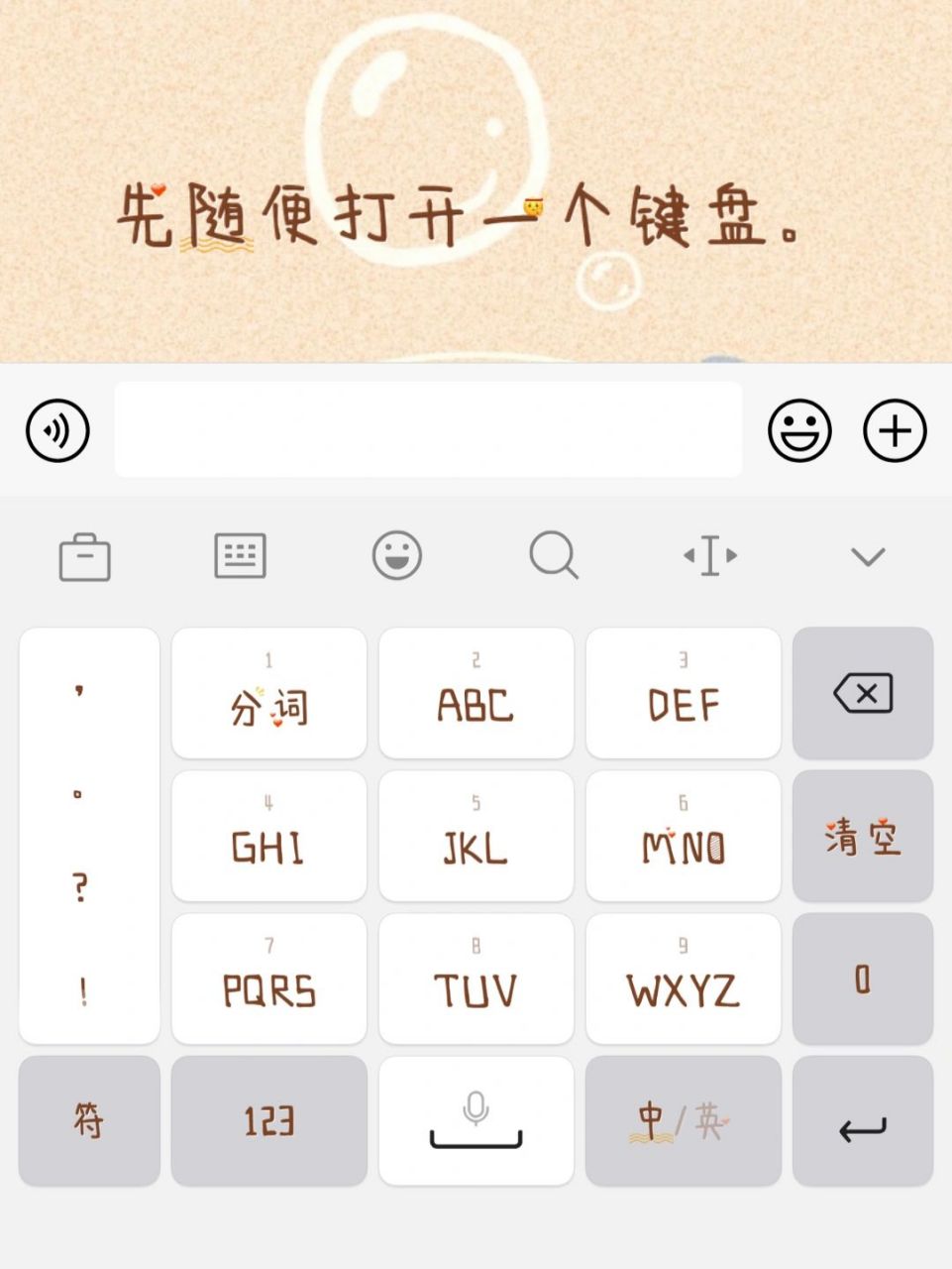 手机键盘皮肤设置来了,有的手机可能不同哦 首先打开一个键盘,点击