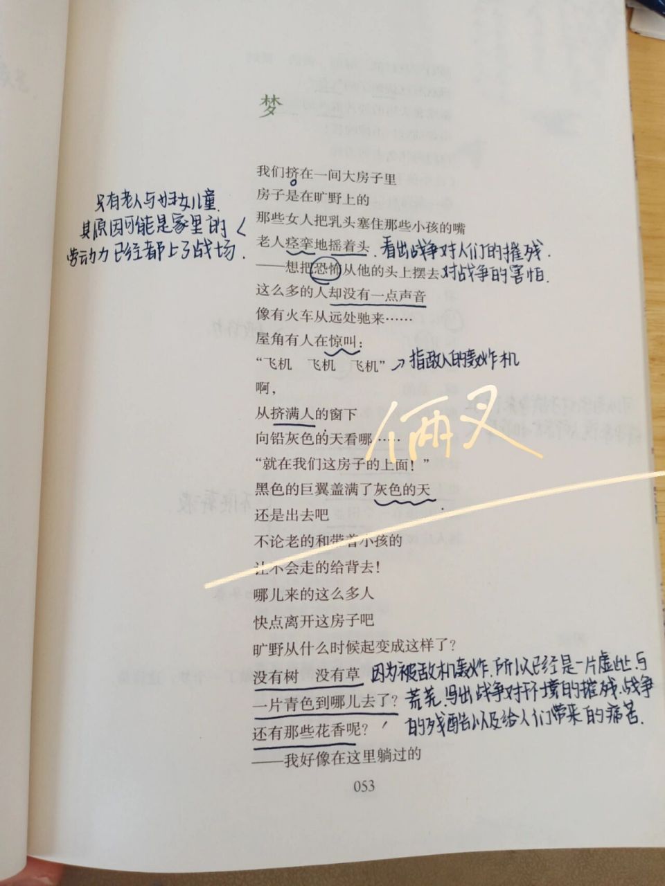 艾青诗选批注梦  梦