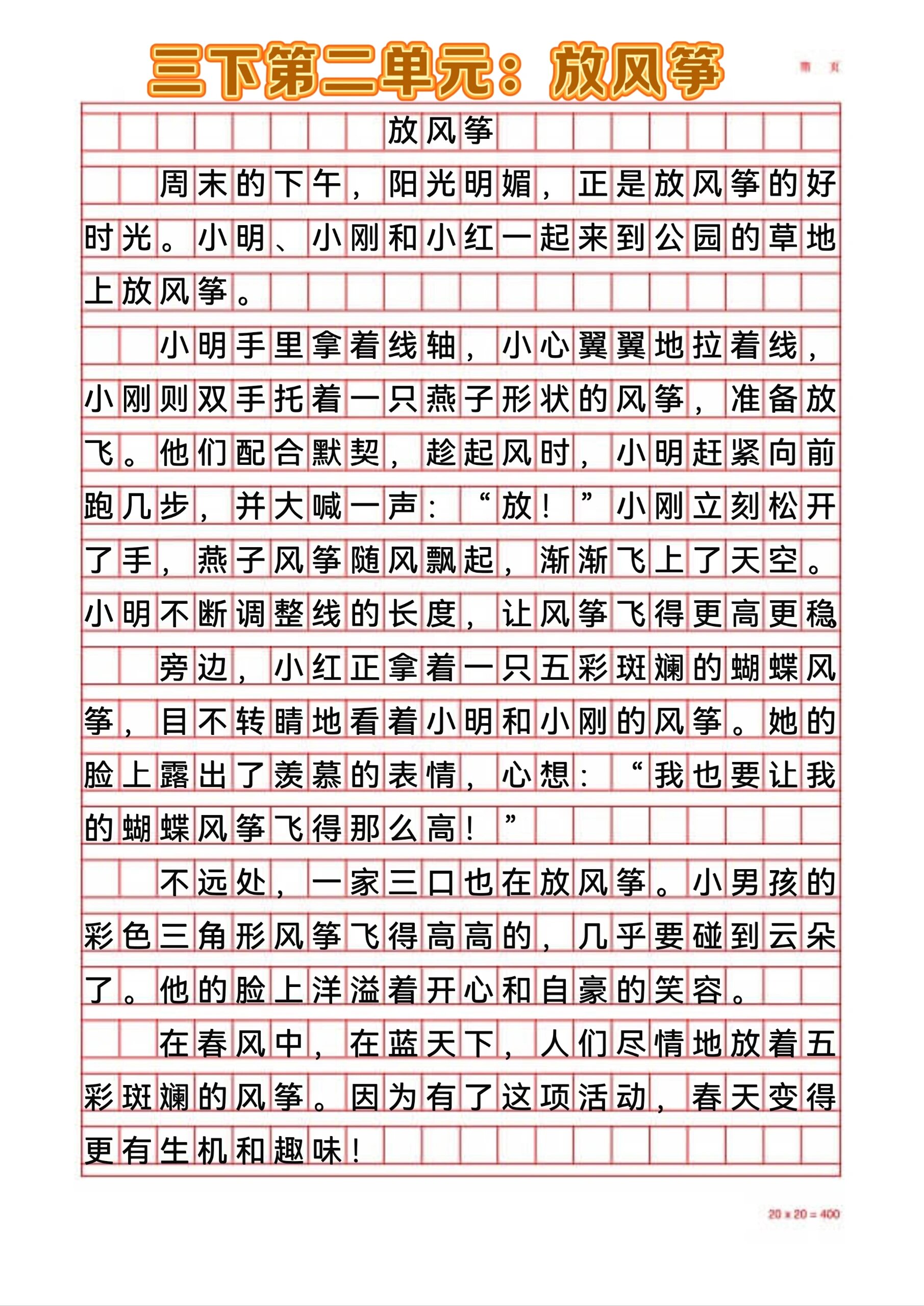 风筝作文300字三年级图片