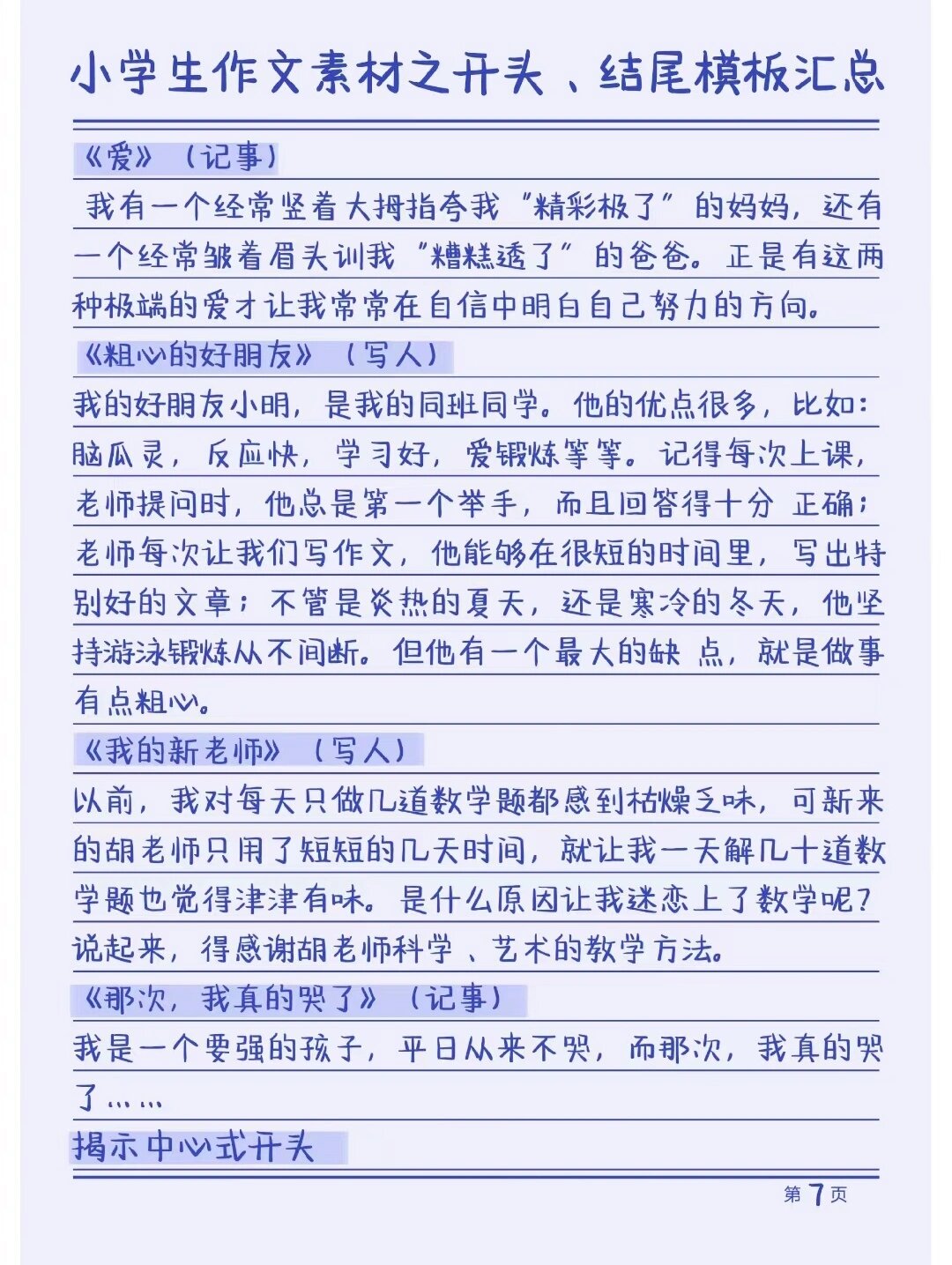 关于小学作文开头结尾模板（30种样式）的信息