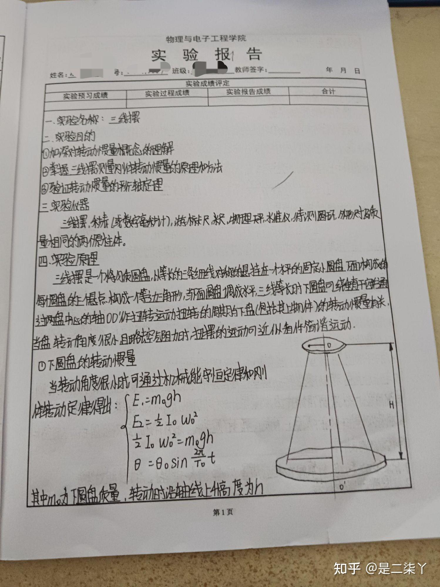 关于初二物理实验报告！基础实验，规范书写的信息