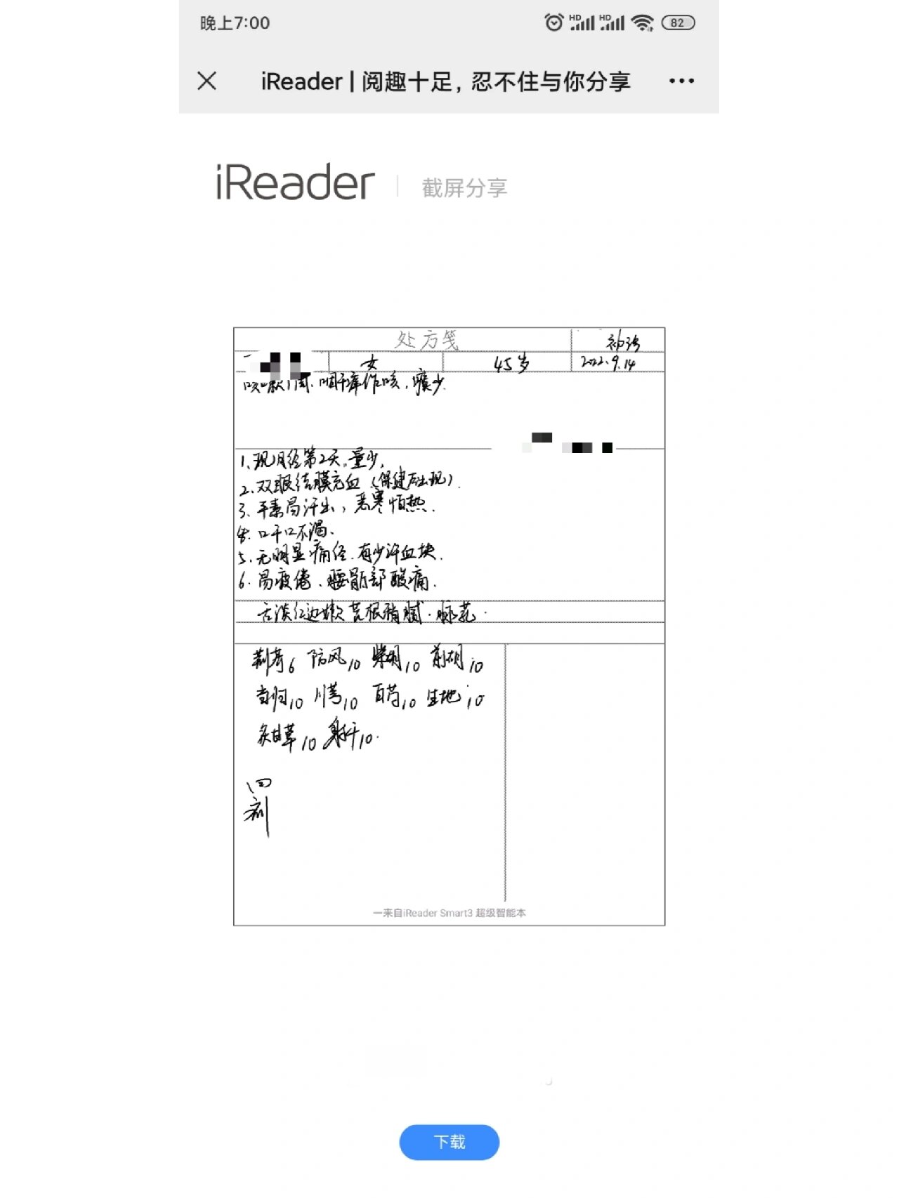smart3自制中医处方模板升级版,好看多了